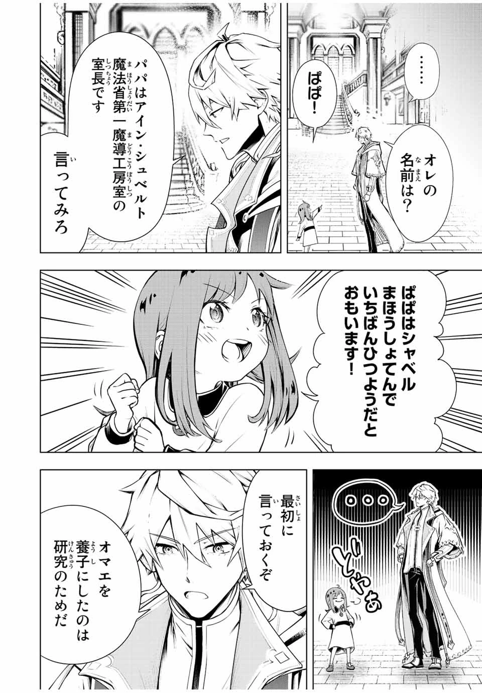 魔法史に載らない偉人 ～無益な研究だと魔法省を解雇されたため、新魔法の権利は独占だった～ 第1話 - 26
