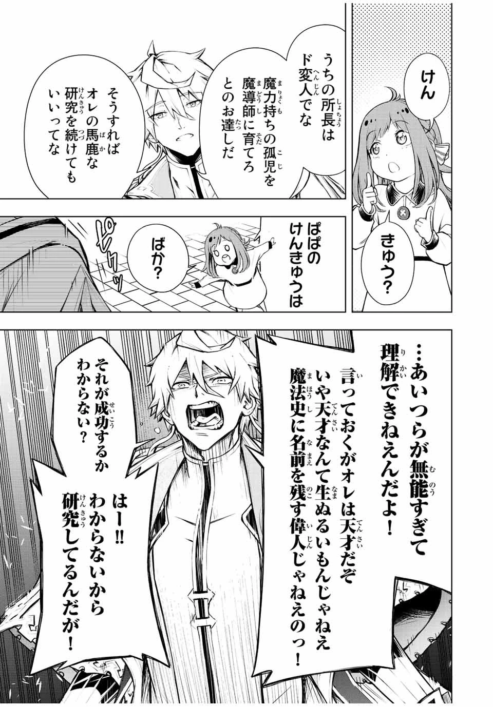 魔法史に載らない偉人 ～無益な研究だと魔法省を解雇されたため、新魔法の権利は独占だった～ 第1話 - 27