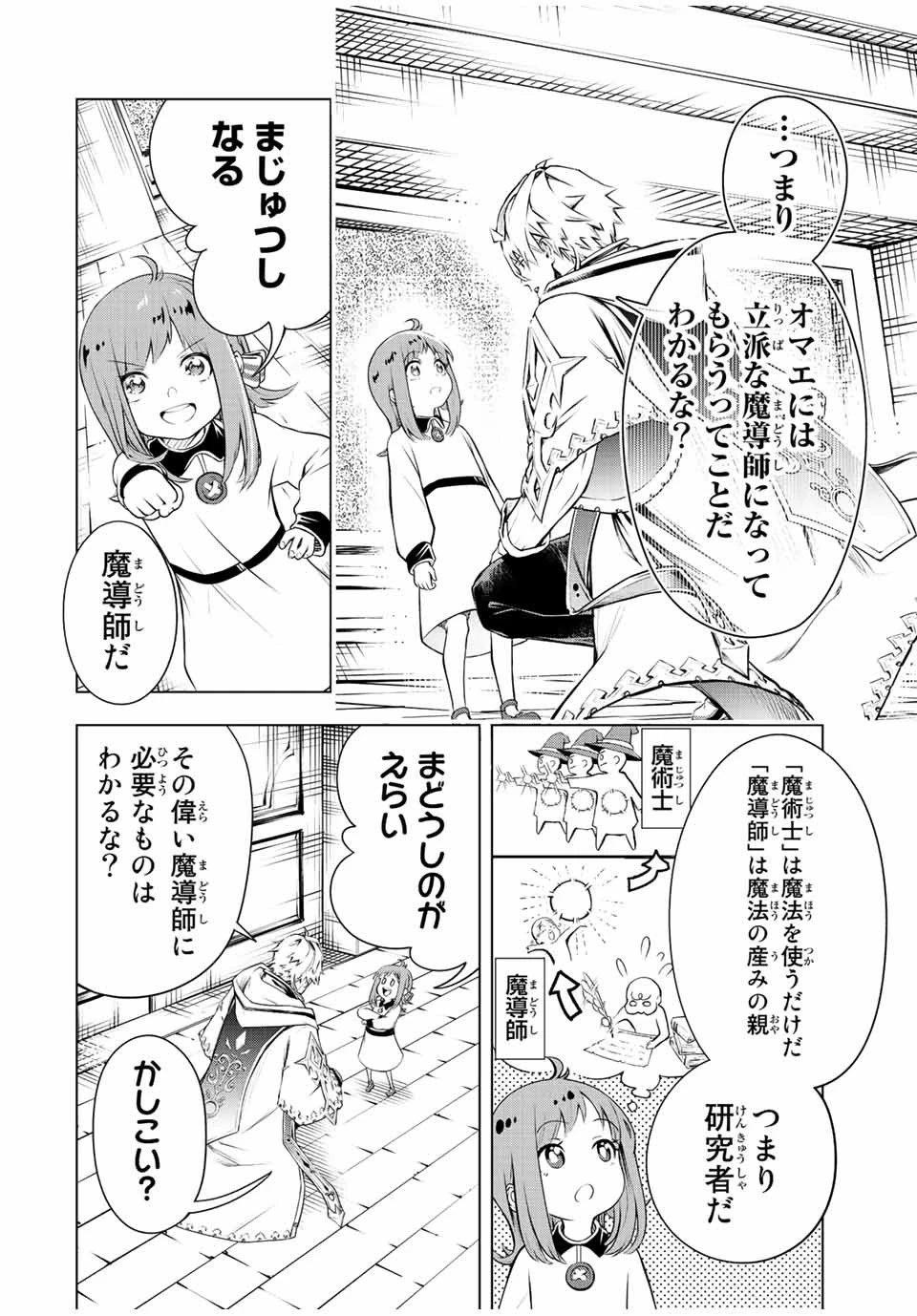 魔法史に載らない偉人 ～無益な研究だと魔法省を解雇されたため、新魔法の権利は独占だった～ 第1話 - 28