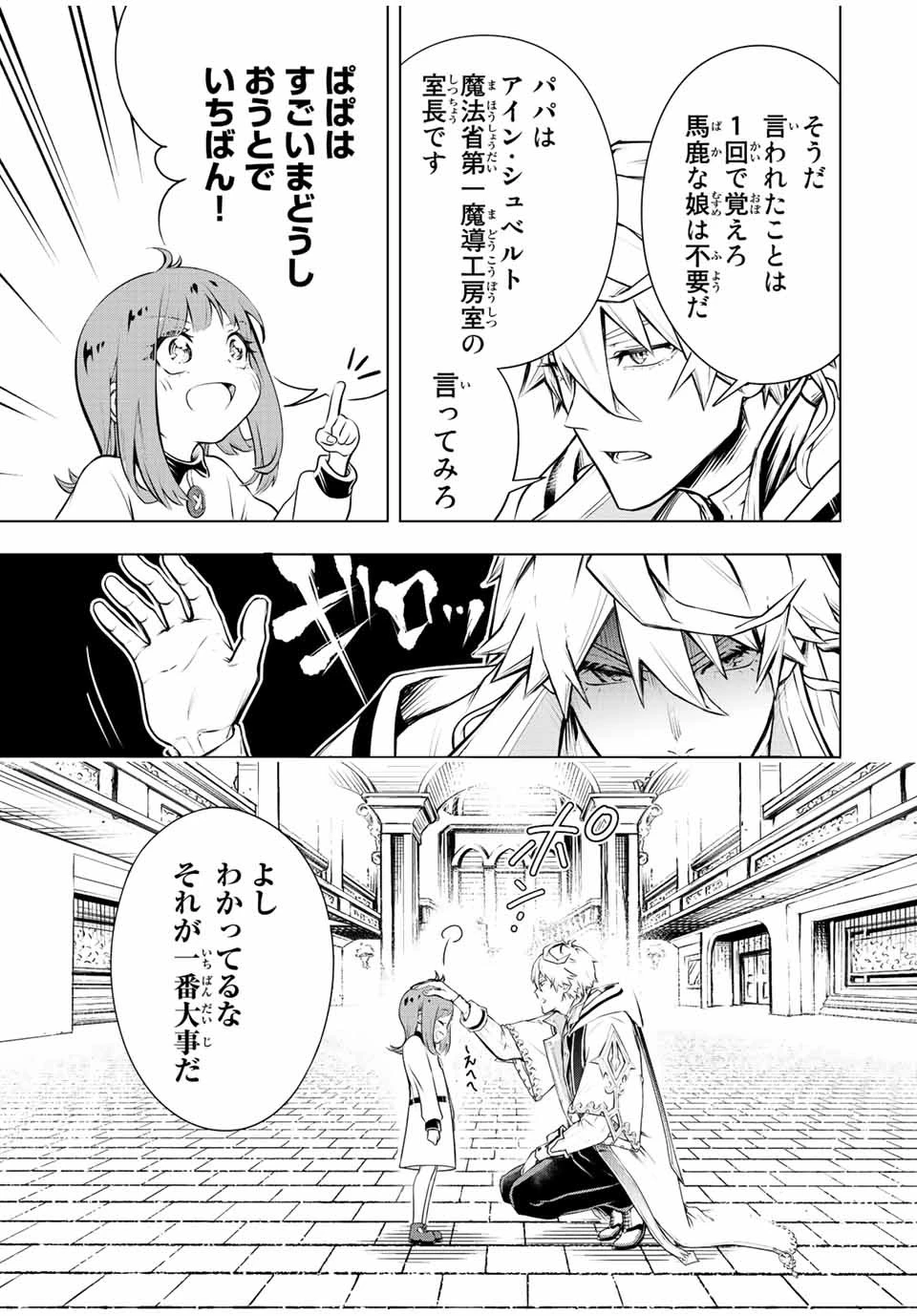 魔法史に載らない偉人 ～無益な研究だと魔法省を解雇されたため、新魔法の権利は独占だった～ 第1話 - 29