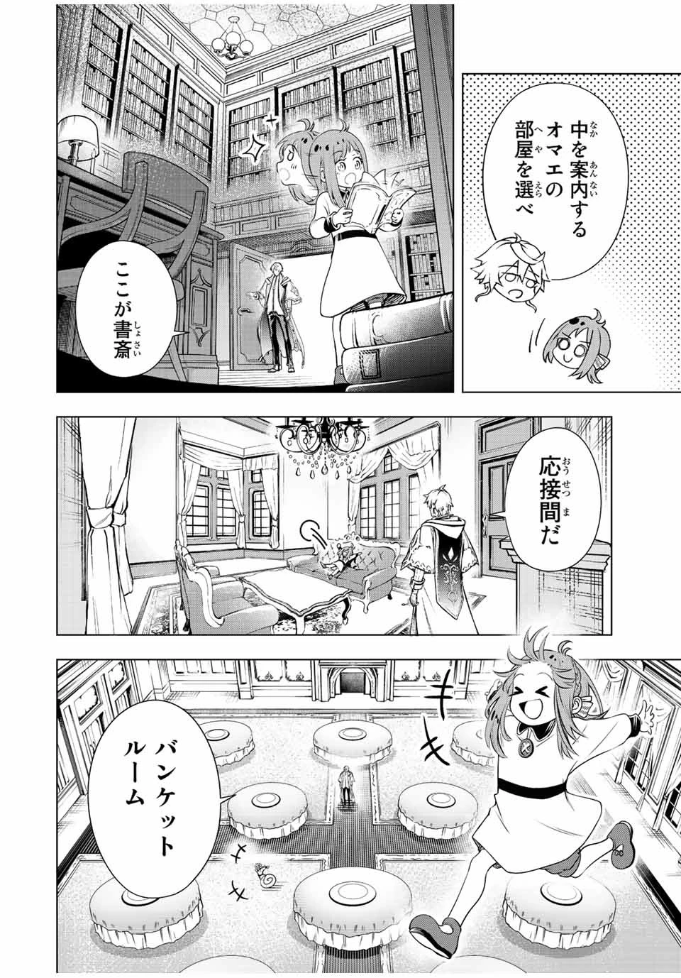 魔法史に載らない偉人 ～無益な研究だと魔法省を解雇されたため、新魔法の権利は独占だった～ 第1話 - 30