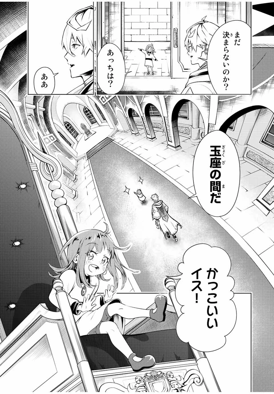 魔法史に載らない偉人 ～無益な研究だと魔法省を解雇されたため、新魔法の権利は独占だった～ 第1話 - 31