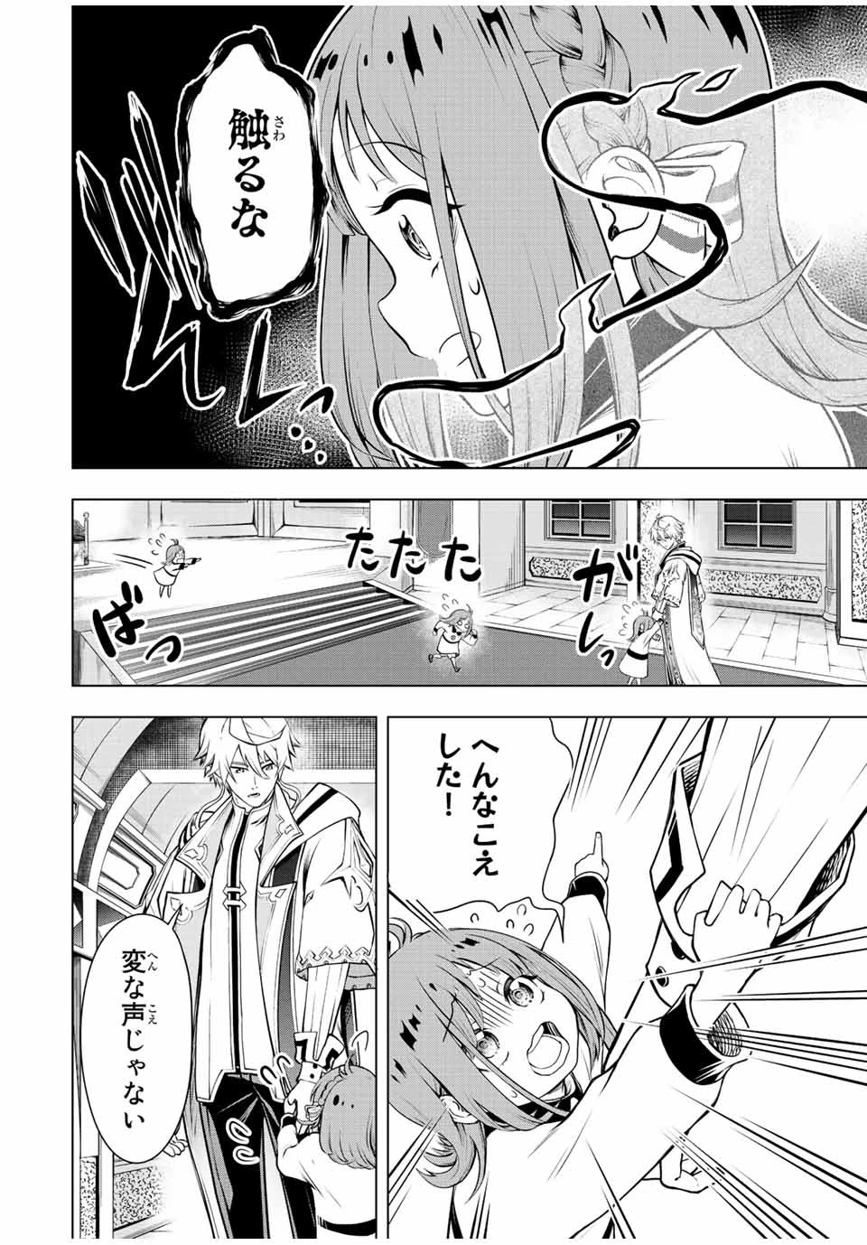 魔法史に載らない偉人 ～無益な研究だと魔法省を解雇されたため、新魔法の権利は独占だった～ 第1話 - 32