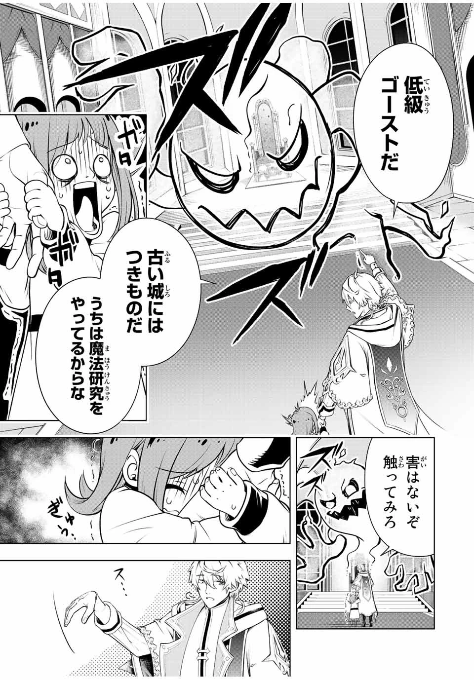 魔法史に載らない偉人 ～無益な研究だと魔法省を解雇されたため、新魔法の権利は独占だった～ 第1話 - 33
