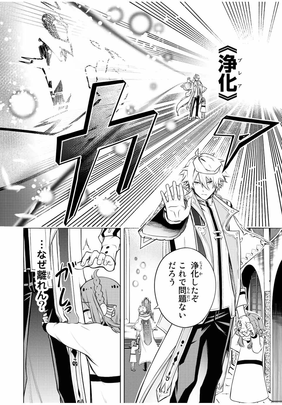 魔法史に載らない偉人 ～無益な研究だと魔法省を解雇されたため、新魔法の権利は独占だった～ 第1話 - 34