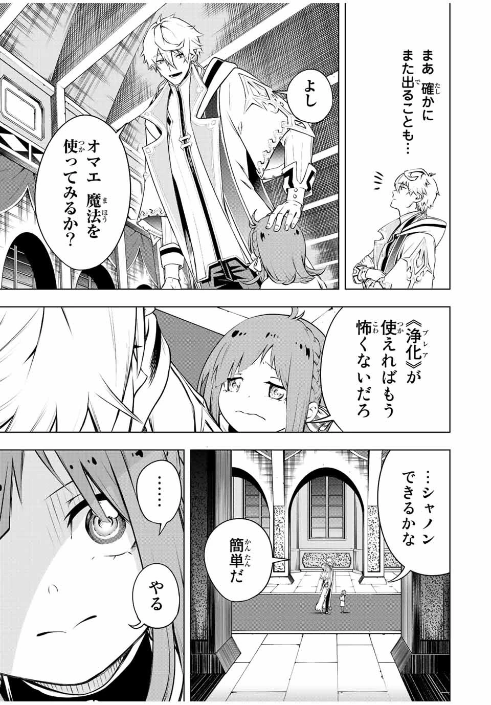 魔法史に載らない偉人 ～無益な研究だと魔法省を解雇されたため、新魔法の権利は独占だった～ 第1話 - 35