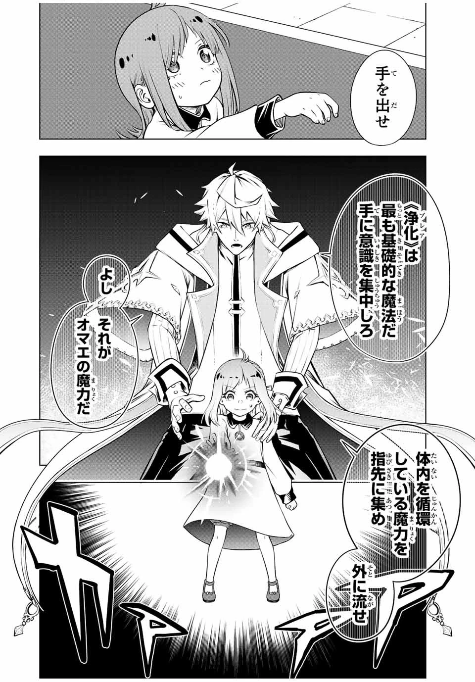 魔法史に載らない偉人 ～無益な研究だと魔法省を解雇されたため、新魔法の権利は独占だった～ 第1話 - 36