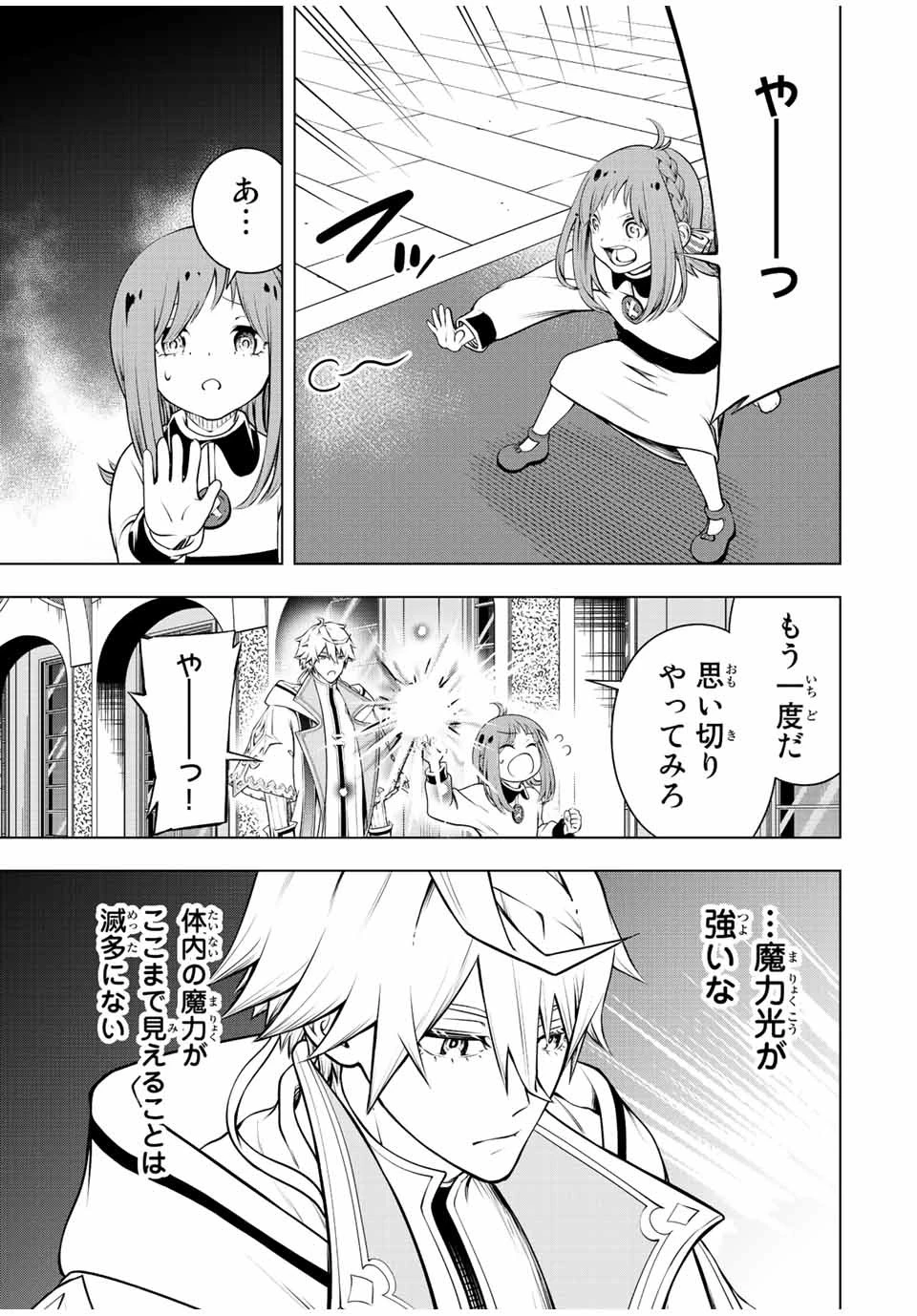 魔法史に載らない偉人 ～無益な研究だと魔法省を解雇されたため、新魔法の権利は独占だった～ 第1話 - 37