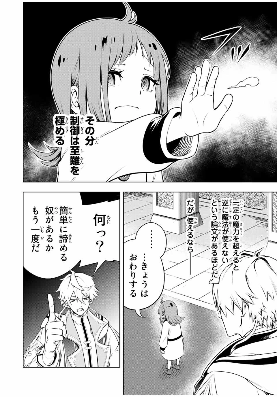 魔法史に載らない偉人 ～無益な研究だと魔法省を解雇されたため、新魔法の権利は独占だった～ 第1話 - 38