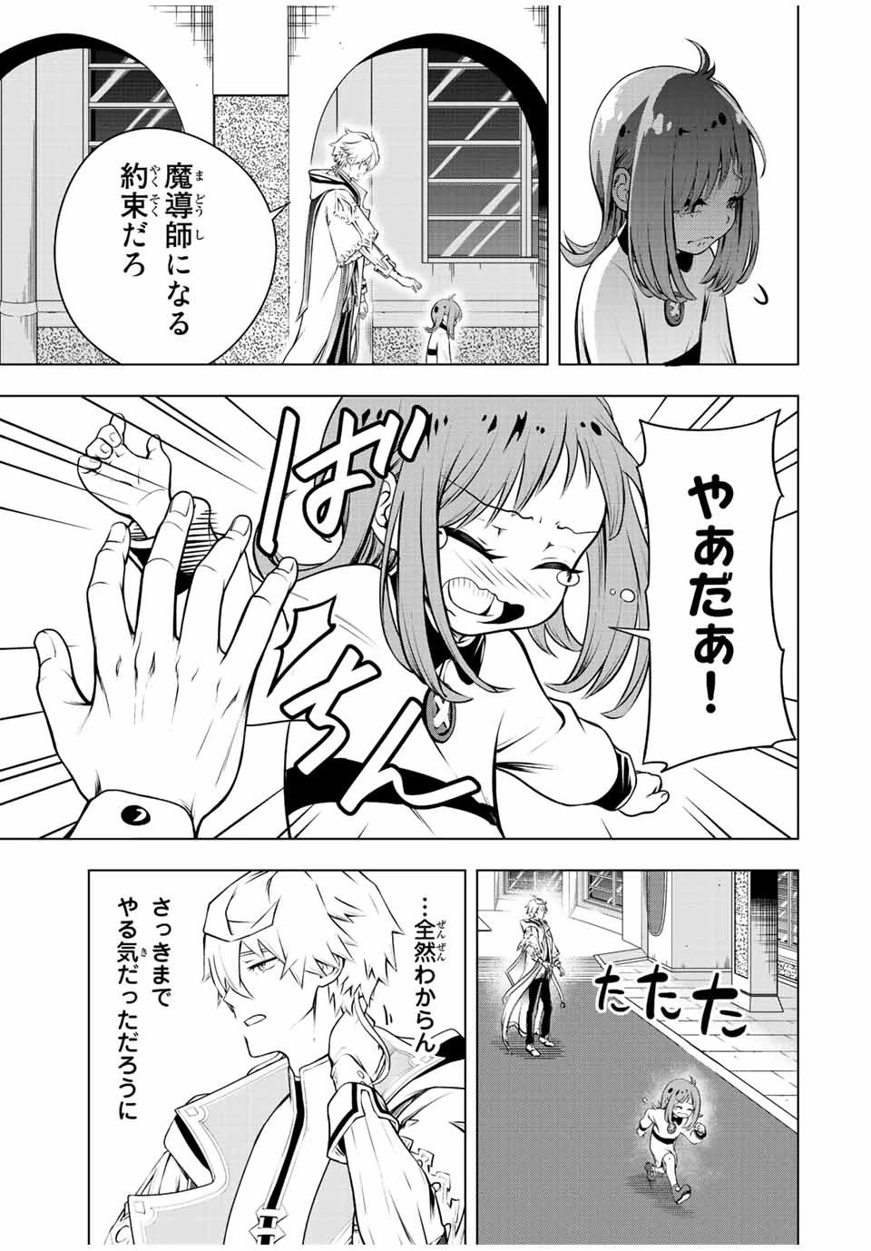 魔法史に載らない偉人 ～無益な研究だと魔法省を解雇されたため、新魔法の権利は独占だった～ 第1話 - 39