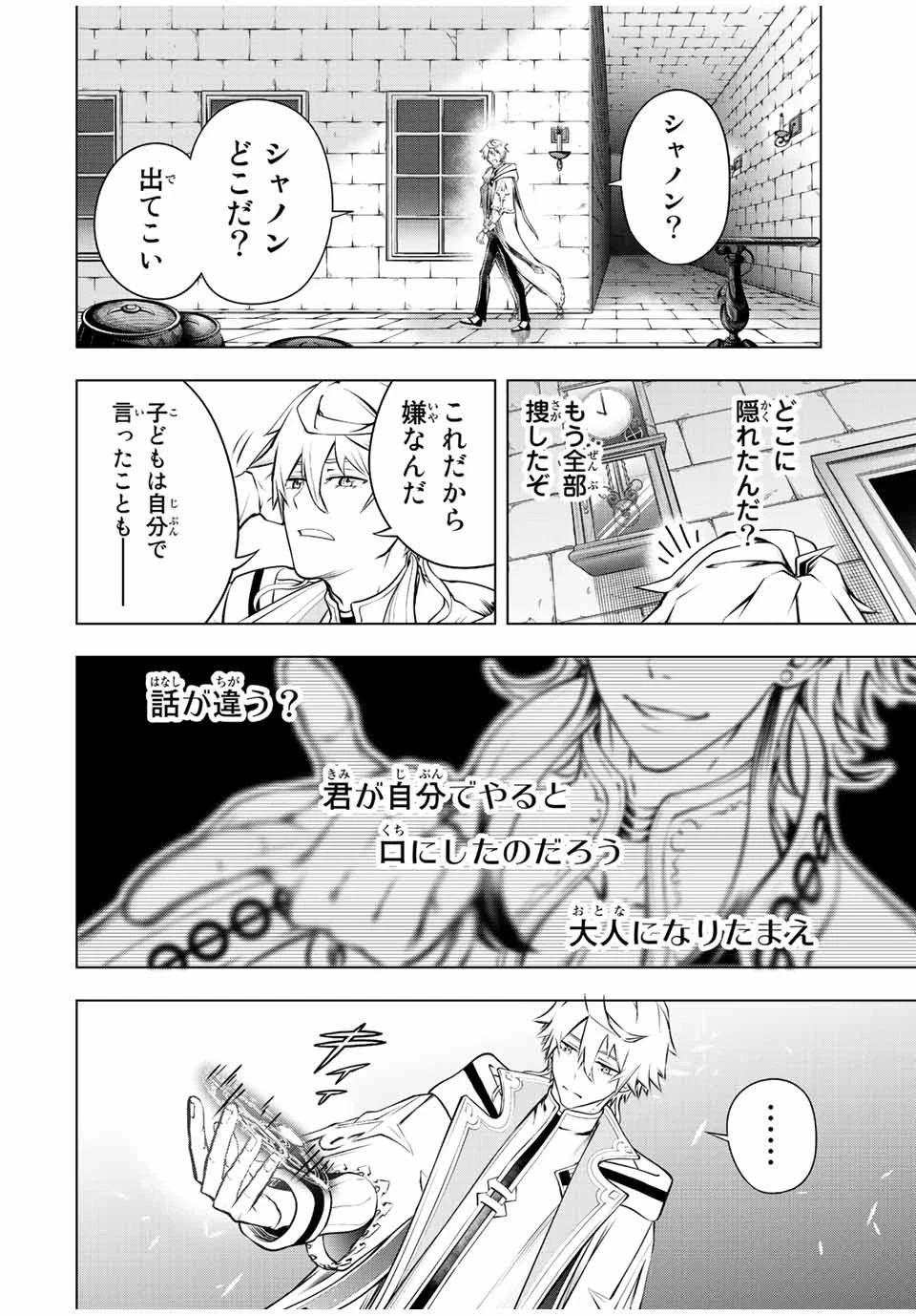 魔法史に載らない偉人 ～無益な研究だと魔法省を解雇されたため、新魔法の権利は独占だった～ 第1話 - 40