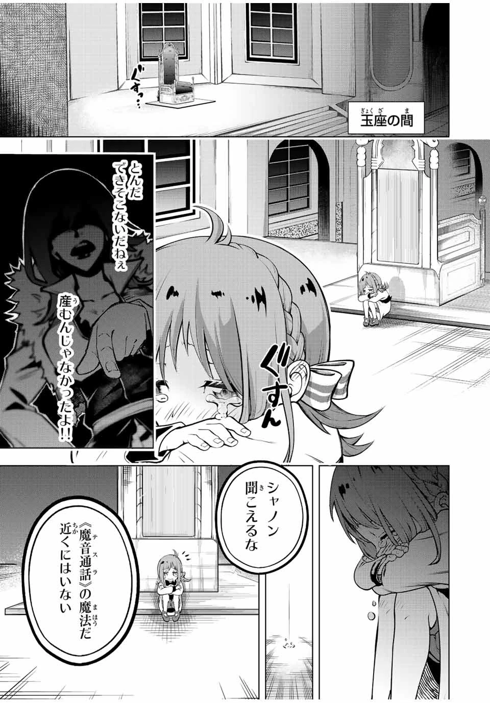 魔法史に載らない偉人 ～無益な研究だと魔法省を解雇されたため、新魔法の権利は独占だった～ 第1話 - 41