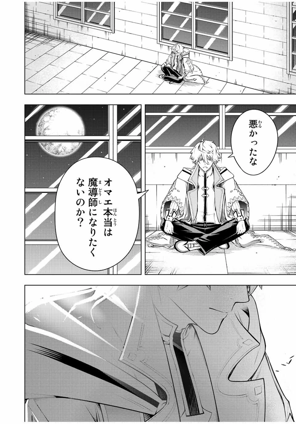 魔法史に載らない偉人 ～無益な研究だと魔法省を解雇されたため、新魔法の権利は独占だった～ 第1話 - 42