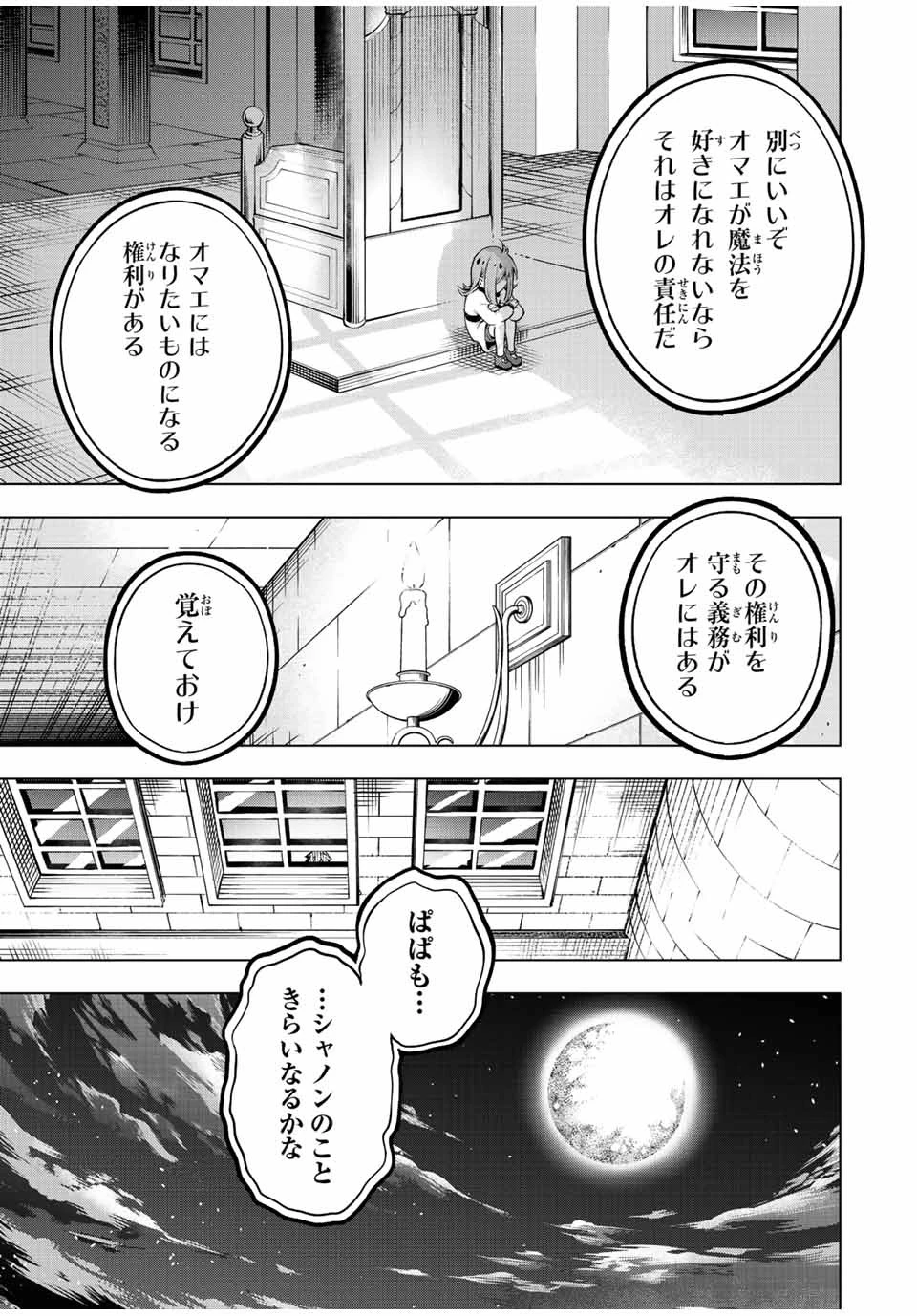 魔法史に載らない偉人 ～無益な研究だと魔法省を解雇されたため、新魔法の権利は独占だった～ 第1話 - 43