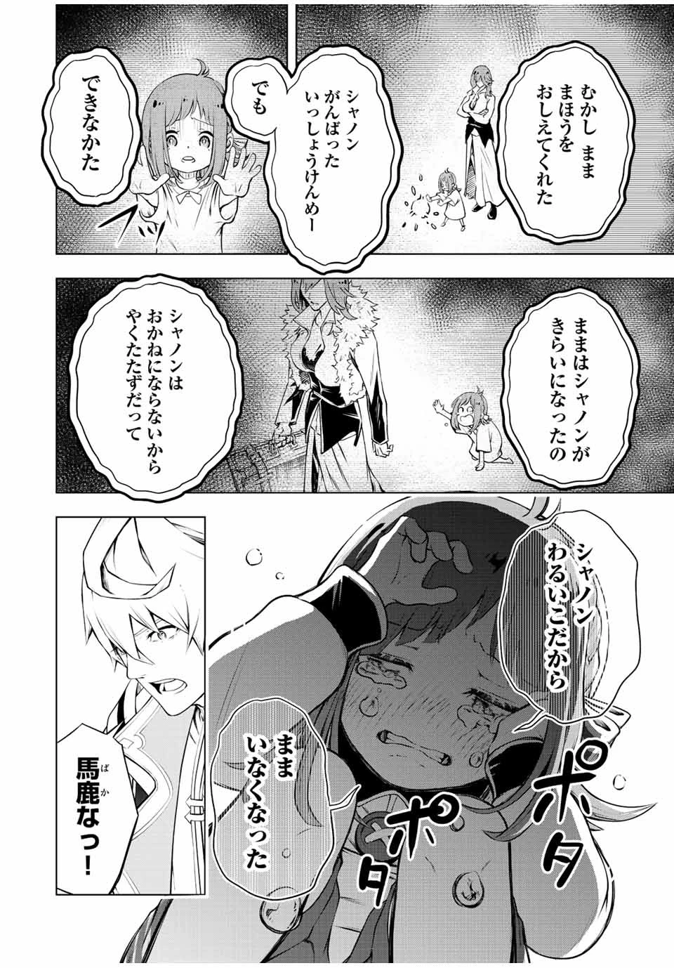 魔法史に載らない偉人 ～無益な研究だと魔法省を解雇されたため、新魔法の権利は独占だった～ 第1話 - 44