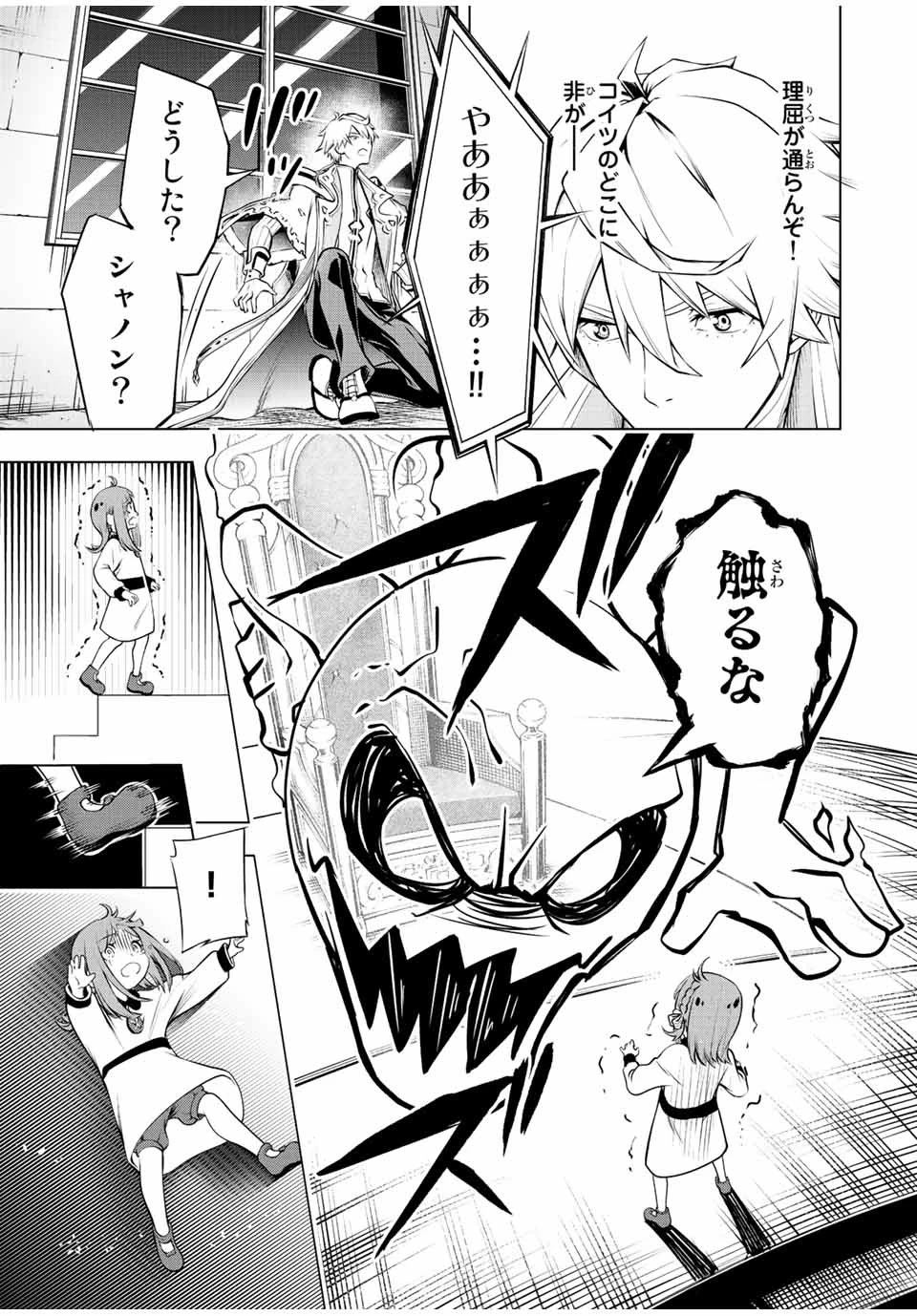 魔法史に載らない偉人 ～無益な研究だと魔法省を解雇されたため、新魔法の権利は独占だった～ 第1話 - 45