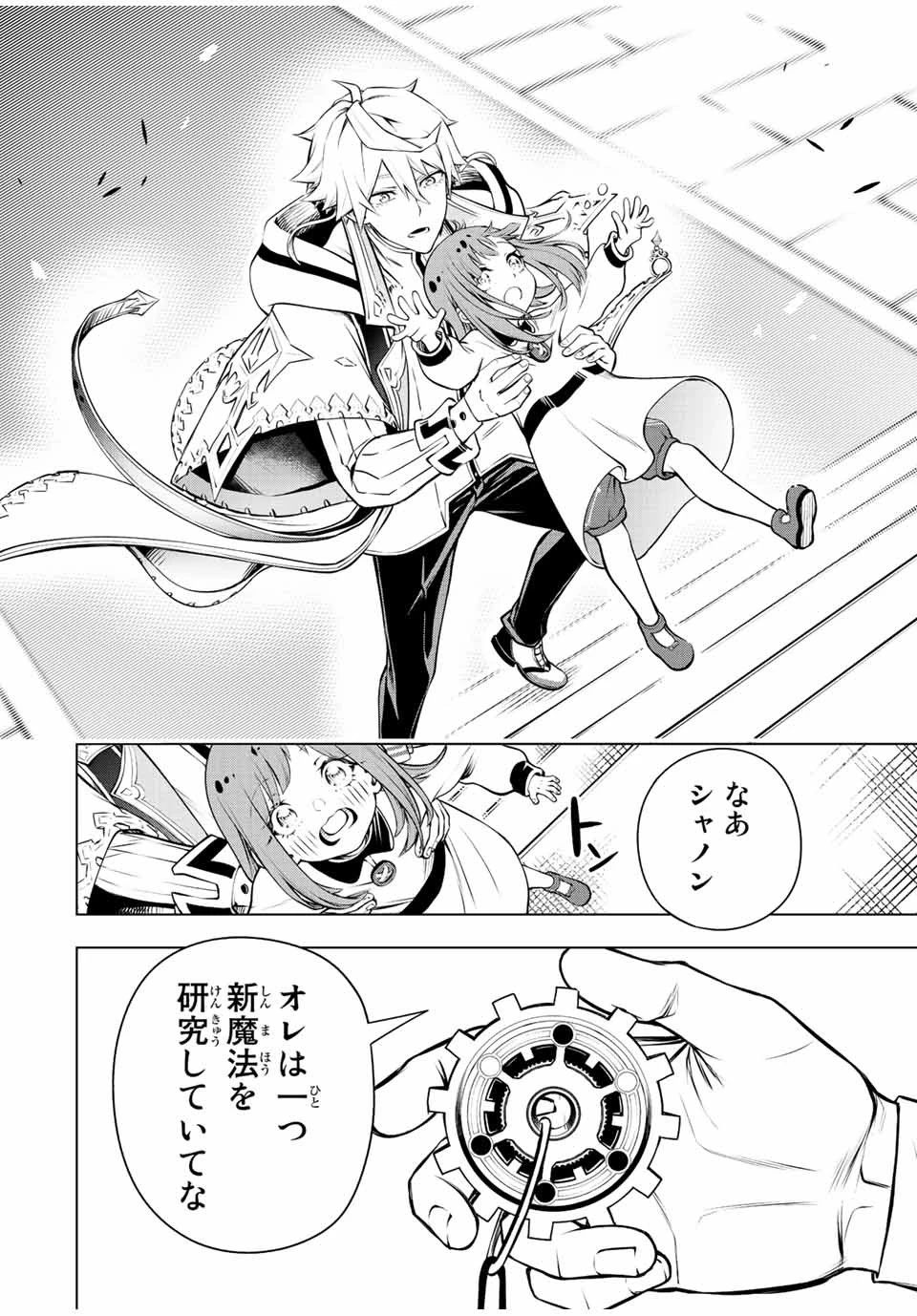 魔法史に載らない偉人 ～無益な研究だと魔法省を解雇されたため、新魔法の権利は独占だった～ 第1話 - 46