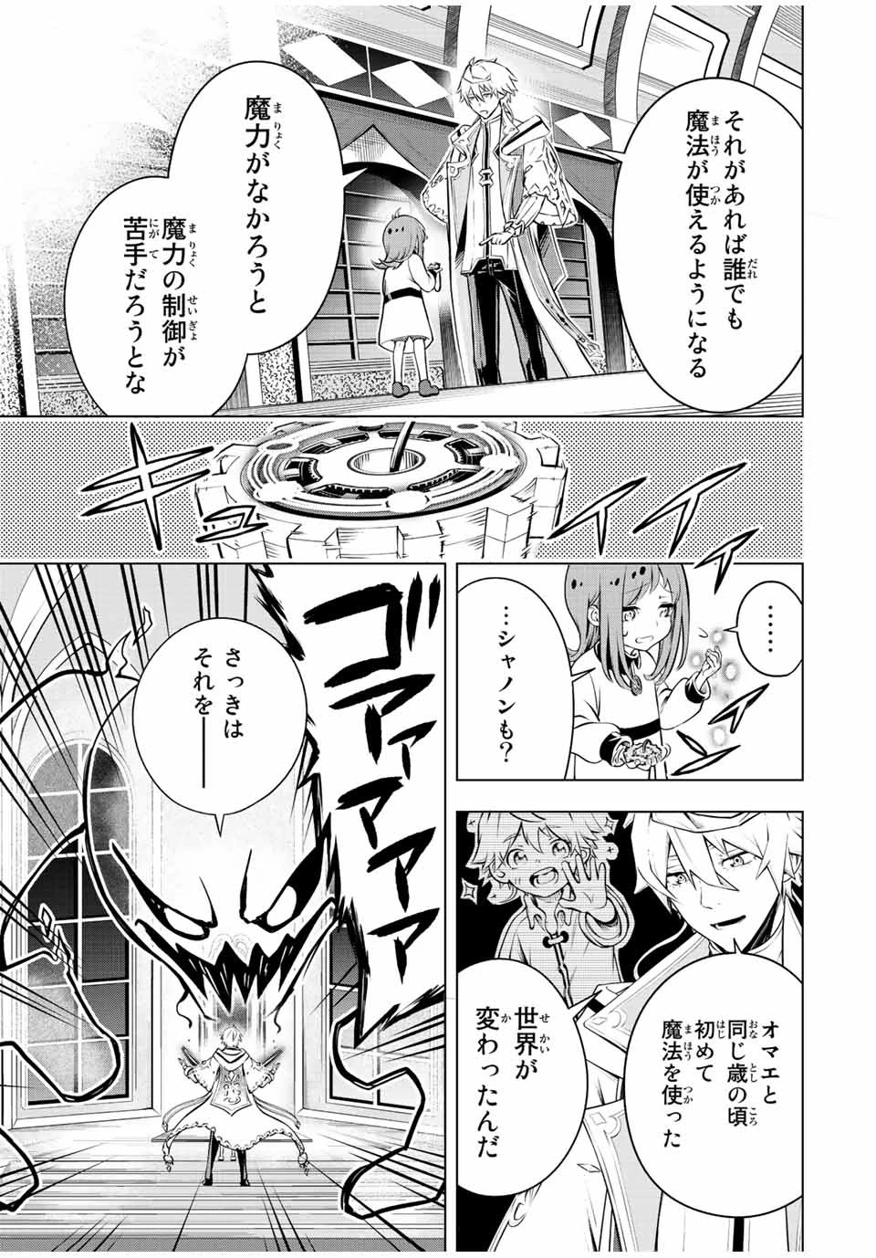 魔法史に載らない偉人 ～無益な研究だと魔法省を解雇されたため、新魔法の権利は独占だった～ 第1話 - 47
