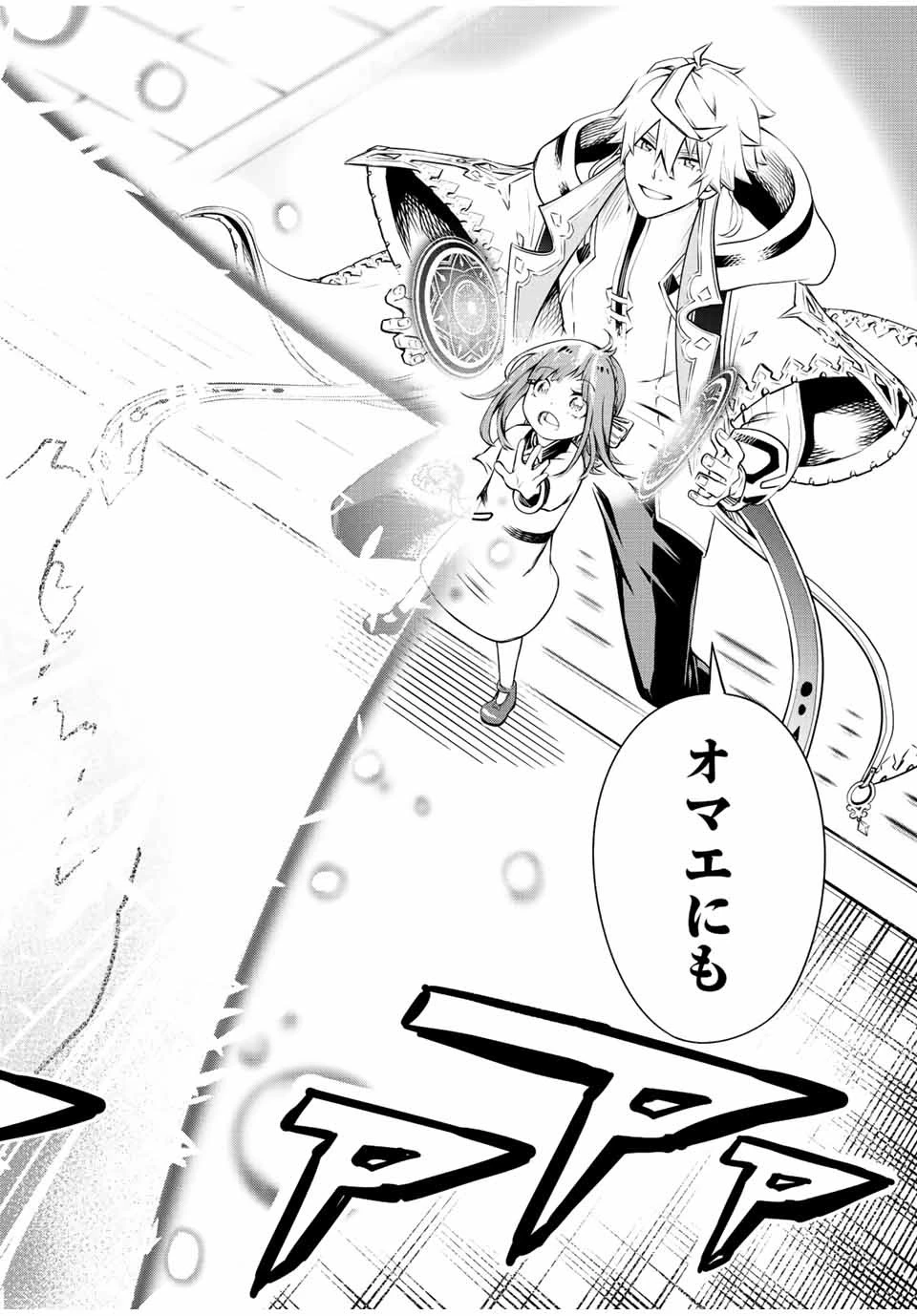 魔法史に載らない偉人 ～無益な研究だと魔法省を解雇されたため、新魔法の権利は独占だった～ 第1話 - 48
