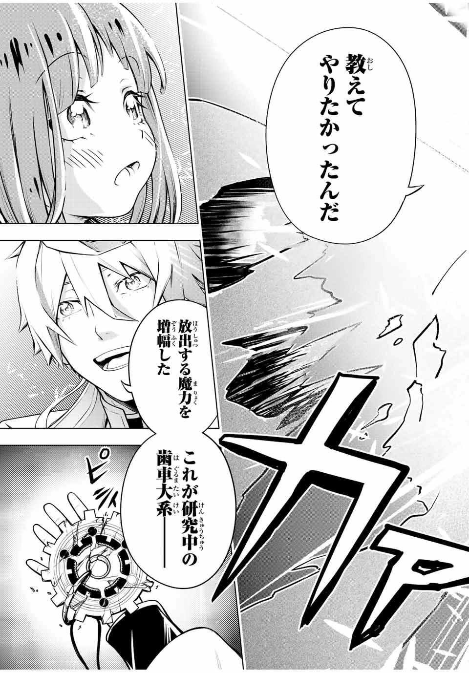 魔法史に載らない偉人 ～無益な研究だと魔法省を解雇されたため、新魔法の権利は独占だった～ 第1話 - 49