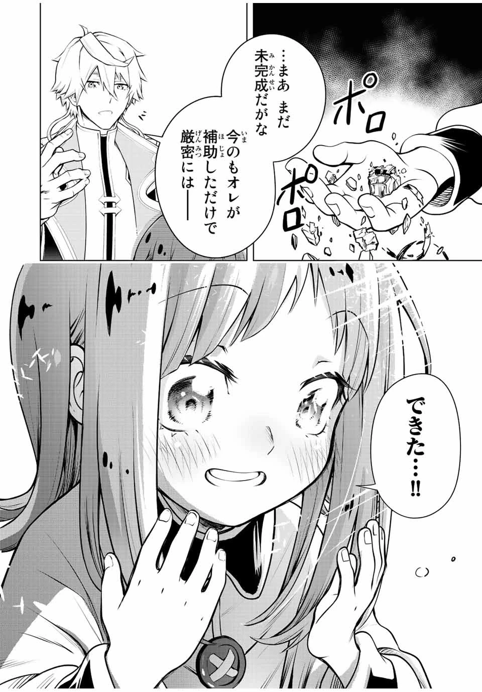 魔法史に載らない偉人 ～無益な研究だと魔法省を解雇されたため、新魔法の権利は独占だった～ 第1話 - 50