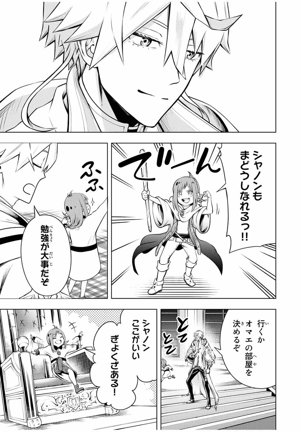 魔法史に載らない偉人 ～無益な研究だと魔法省を解雇されたため、新魔法の権利は独占だった～ 第1話 - 51