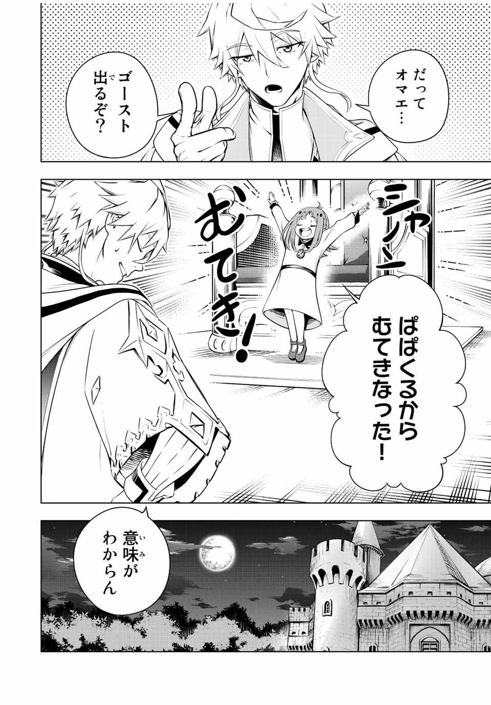 魔法史に載らない偉人 ～無益な研究だと魔法省を解雇されたため、新魔法の権利は独占だった～ 第1話 - 52