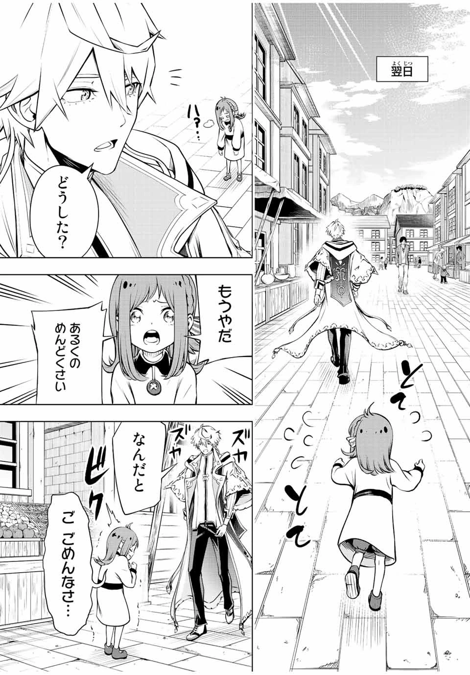 魔法史に載らない偉人 ～無益な研究だと魔法省を解雇されたため、新魔法の権利は独占だった～ 第1話 - 53