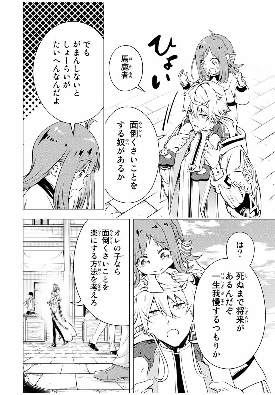 魔法史に載らない偉人 ～無益な研究だと魔法省を解雇されたため、新魔法の権利は独占だった～ 第1話 - 54