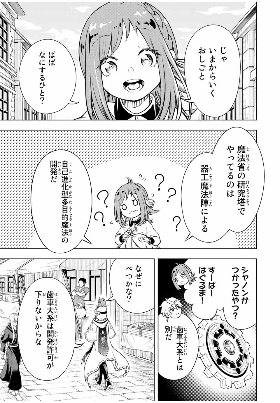 魔法史に載らない偉人 ～無益な研究だと魔法省を解雇されたため、新魔法の権利は独占だった～ 第1話 - 55