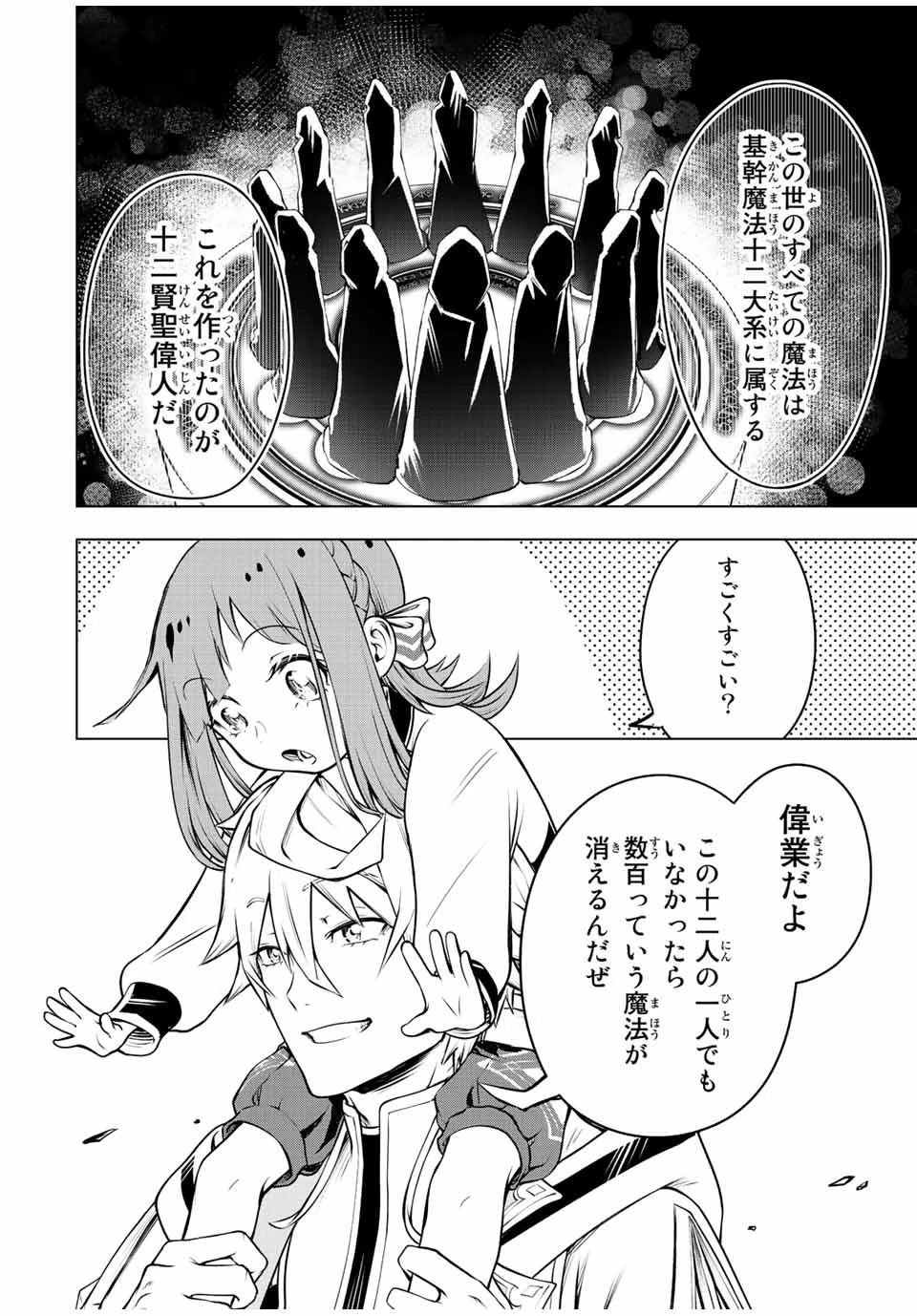 魔法史に載らない偉人 ～無益な研究だと魔法省を解雇されたため、新魔法の権利は独占だった～ 第1話 - 56