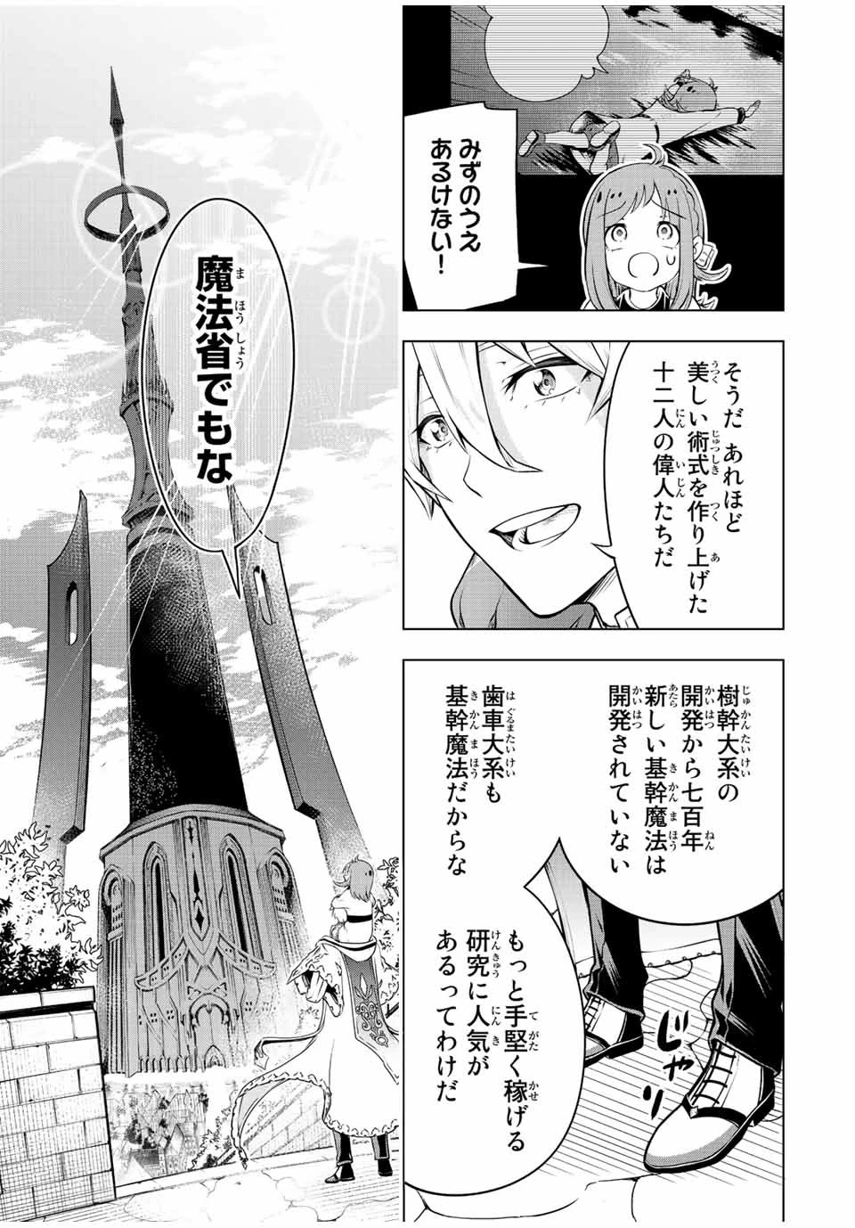 魔法史に載らない偉人 ～無益な研究だと魔法省を解雇されたため、新魔法の権利は独占だった～ 第1話 - 57
