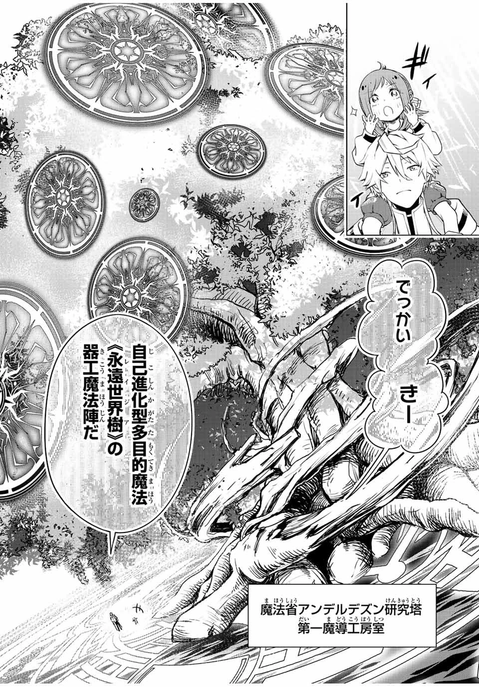 魔法史に載らない偉人 ～無益な研究だと魔法省を解雇されたため、新魔法の権利は独占だった～ 第1話 - 58