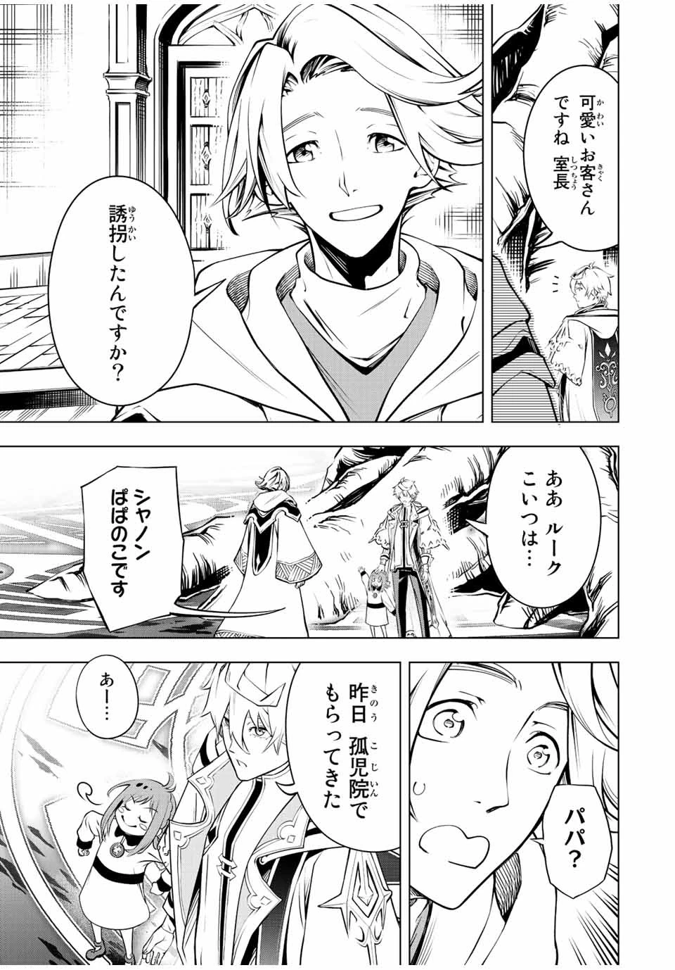 魔法史に載らない偉人 ～無益な研究だと魔法省を解雇されたため、新魔法の権利は独占だった～ 第1話 - 59