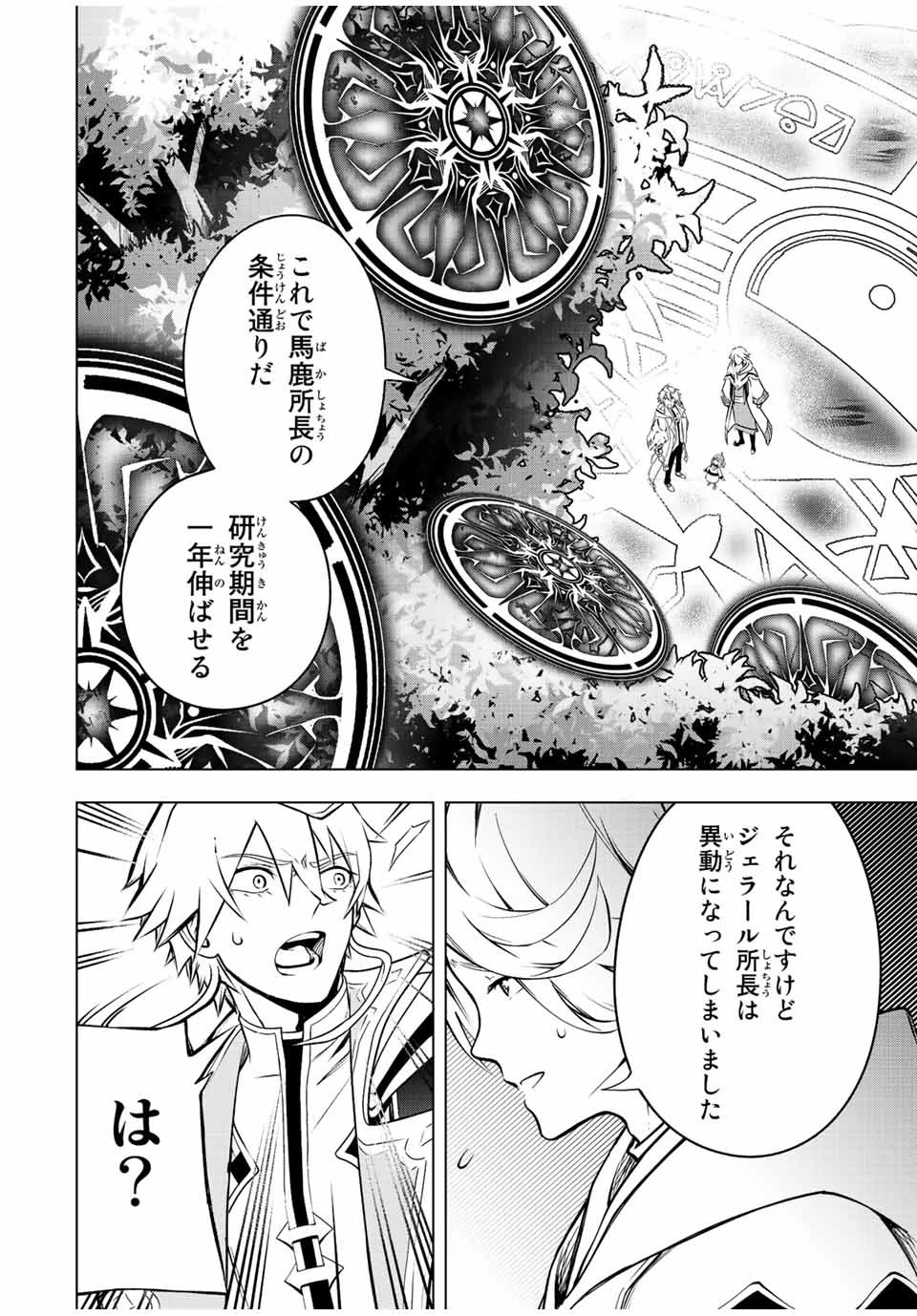 魔法史に載らない偉人 ～無益な研究だと魔法省を解雇されたため、新魔法の権利は独占だった～ 第1話 - 60