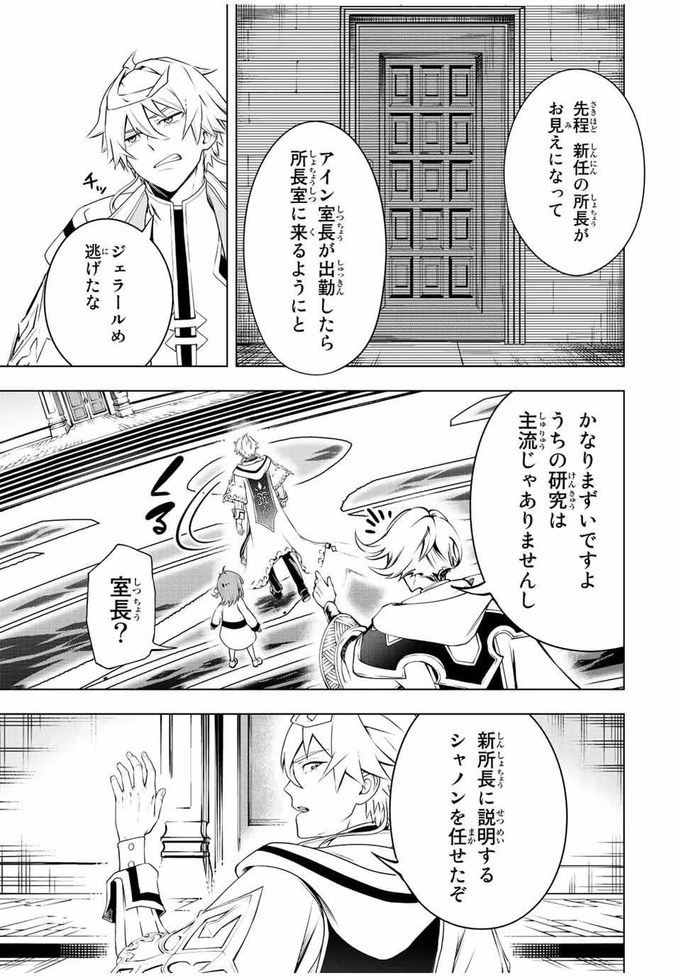 魔法史に載らない偉人 ～無益な研究だと魔法省を解雇されたため、新魔法の権利は独占だった～ 第1話 - 61
