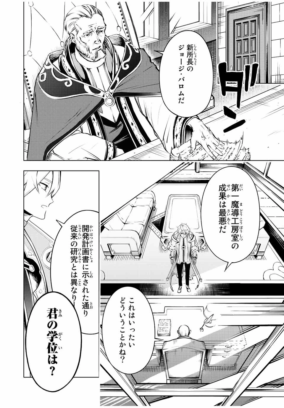 魔法史に載らない偉人 ～無益な研究だと魔法省を解雇されたため、新魔法の権利は独占だった～ 第1話 - 62