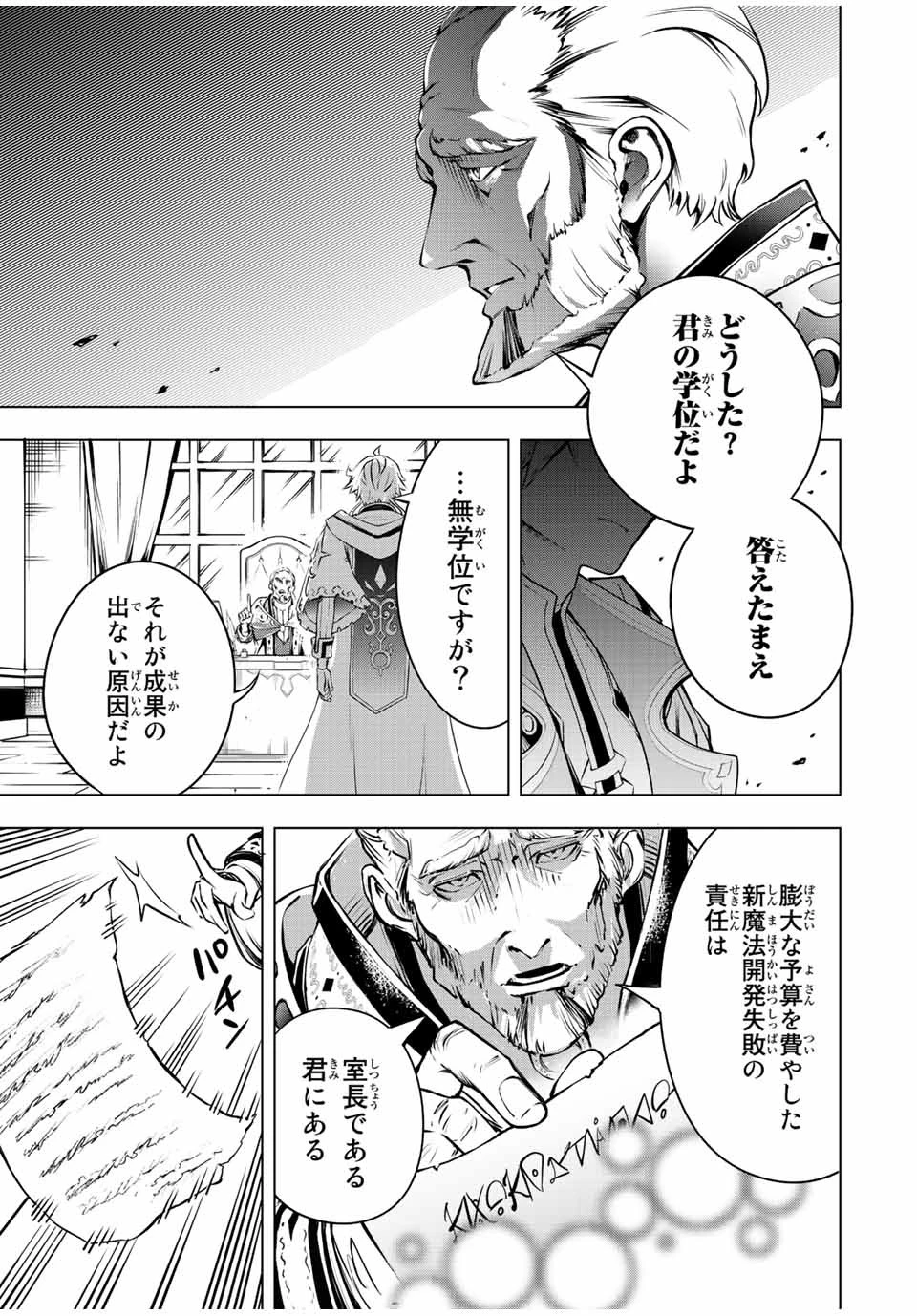 魔法史に載らない偉人 ～無益な研究だと魔法省を解雇されたため、新魔法の権利は独占だった～ 第1話 - 63