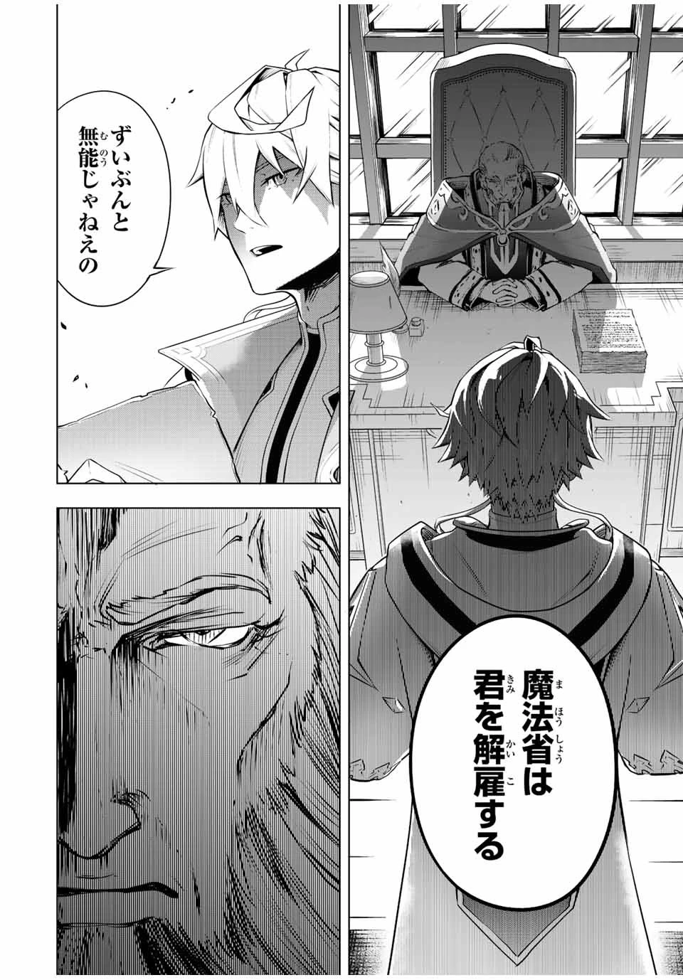 魔法史に載らない偉人 ～無益な研究だと魔法省を解雇されたため、新魔法の権利は独占だった～ 第1話 - 64