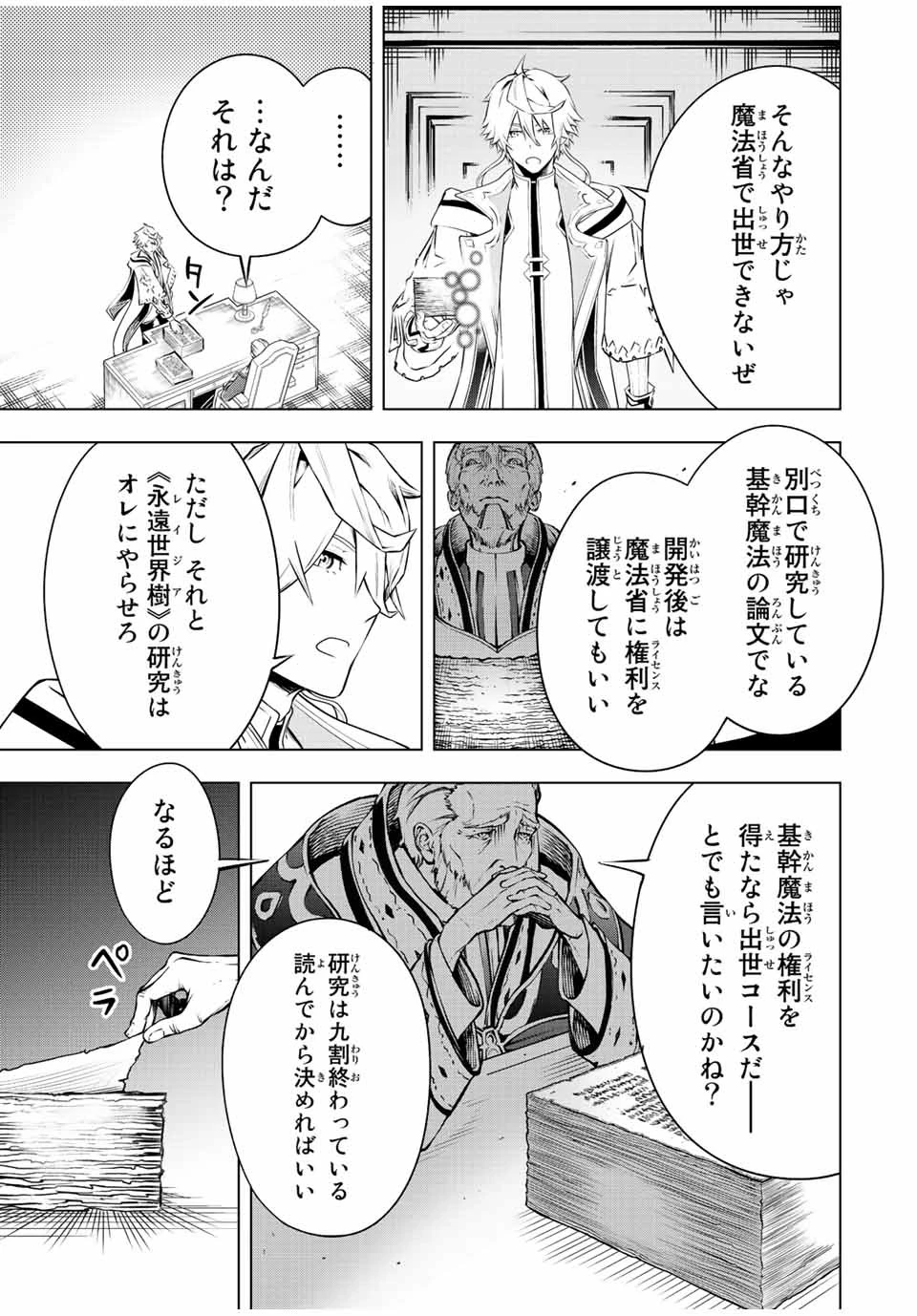魔法史に載らない偉人 ～無益な研究だと魔法省を解雇されたため、新魔法の権利は独占だった～ 第1話 - 65