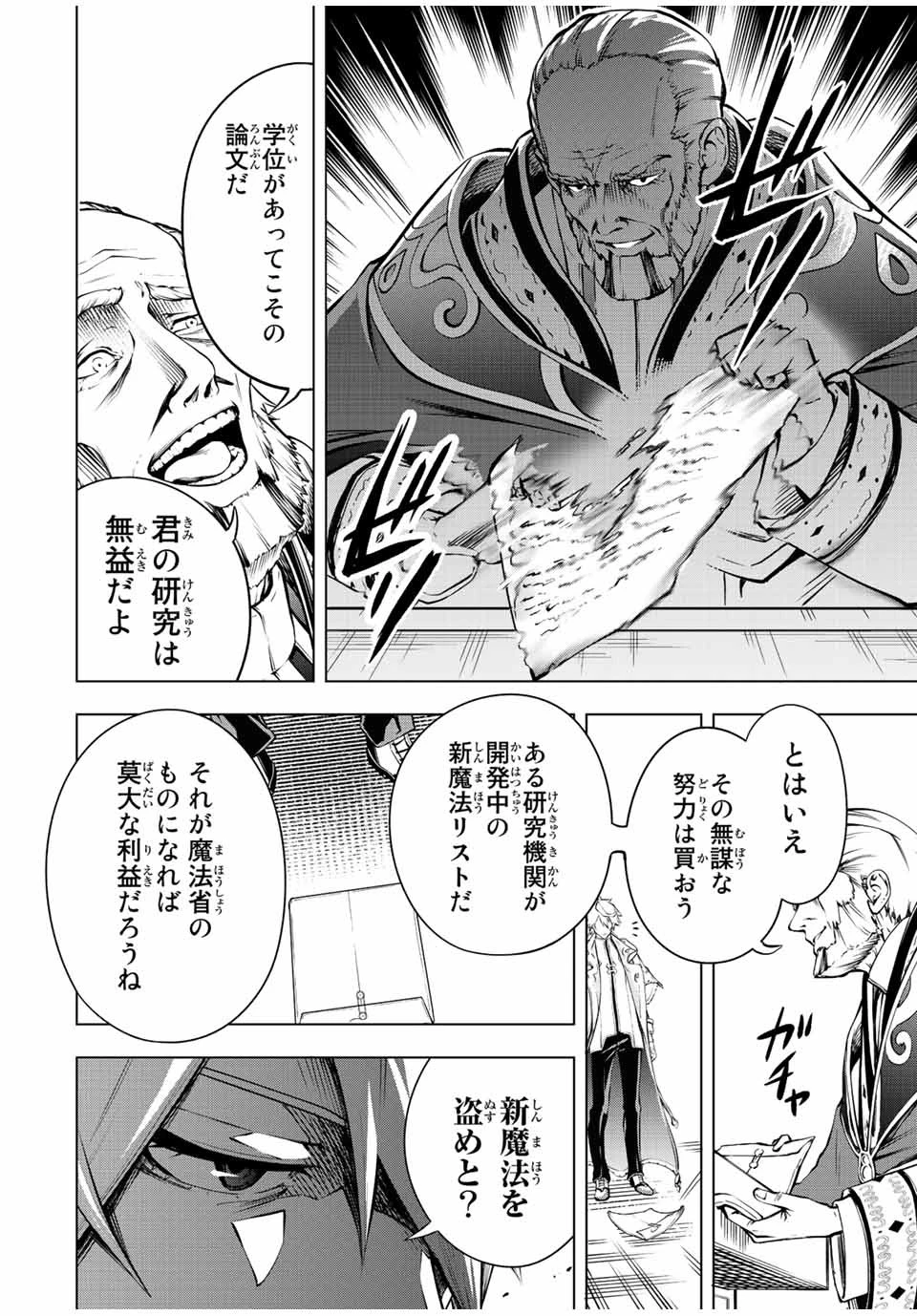 魔法史に載らない偉人 ～無益な研究だと魔法省を解雇されたため、新魔法の権利は独占だった～ 第1話 - 66