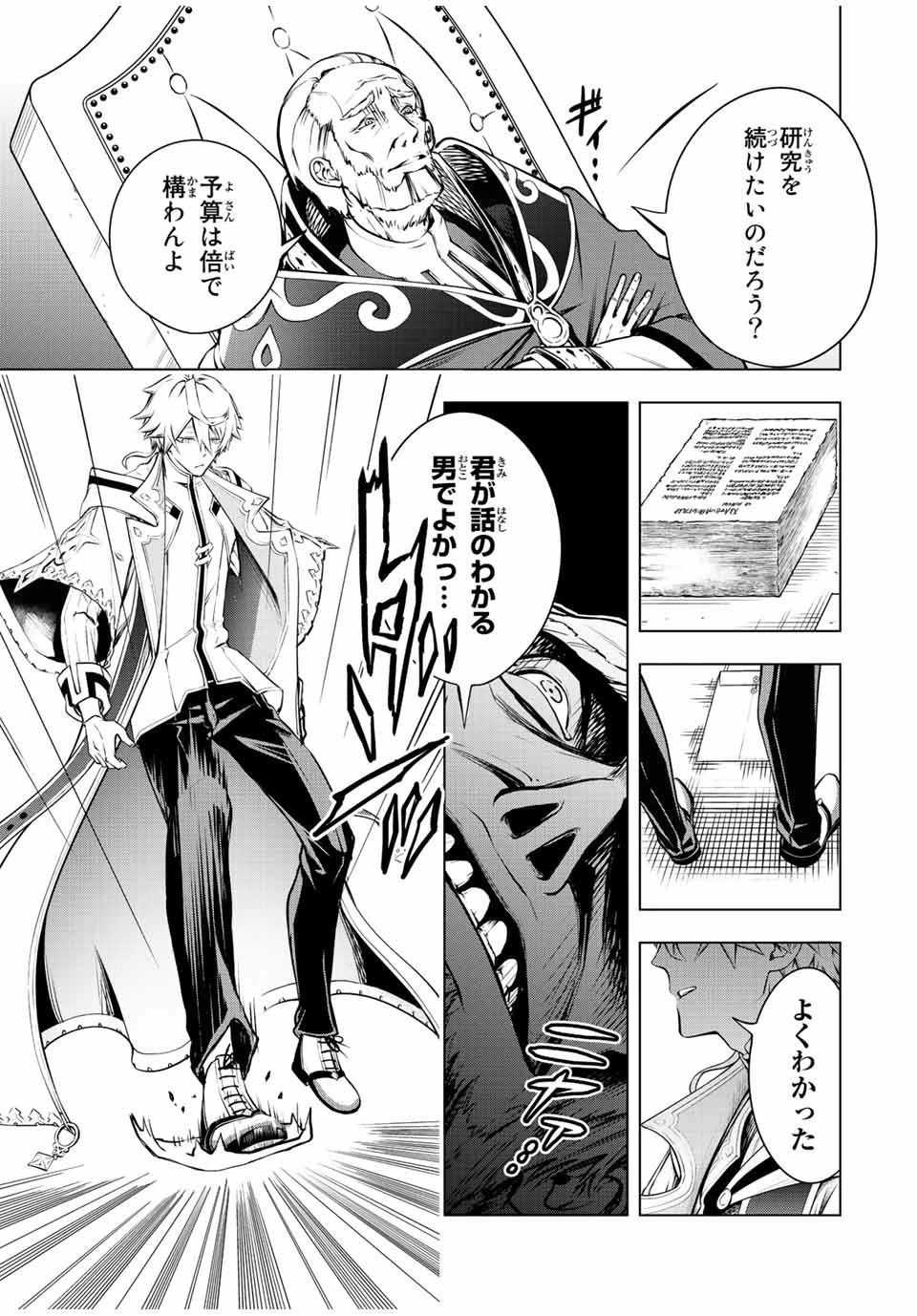 魔法史に載らない偉人 ～無益な研究だと魔法省を解雇されたため、新魔法の権利は独占だった～ 第1話 - 67