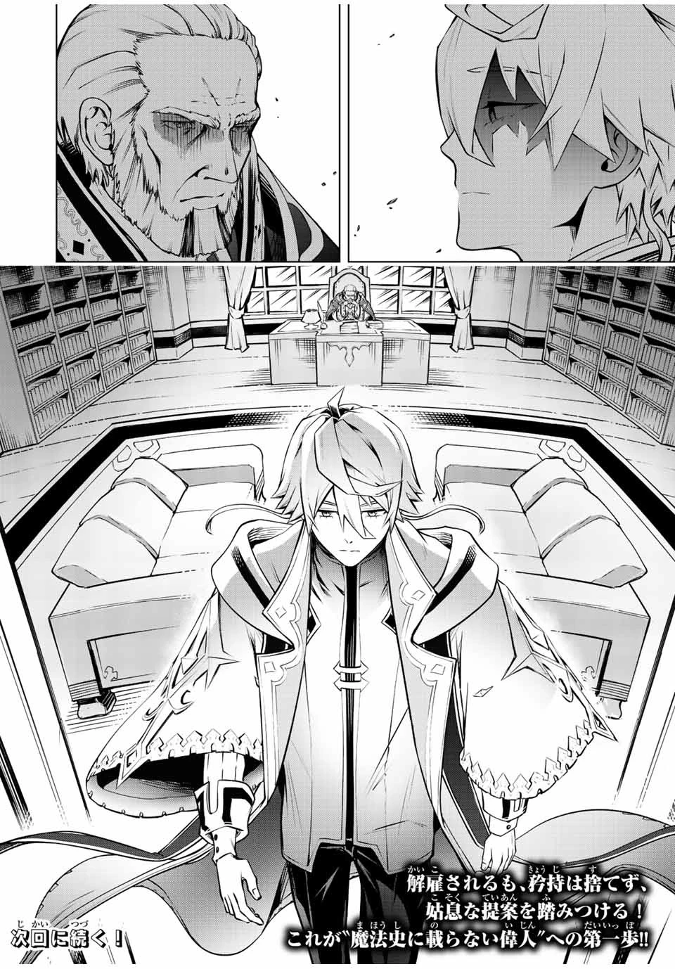 魔法史に載らない偉人 ～無益な研究だと魔法省を解雇されたため、新魔法の権利は独占だった～ 第1話 - 68