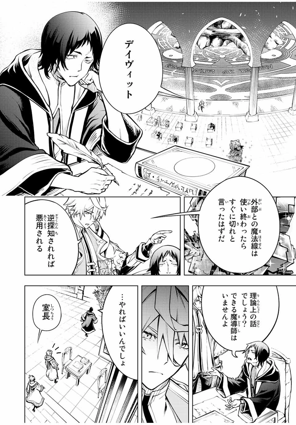 魔法史に載らない偉人 ～無益な研究だと魔法省を解雇されたため、新魔法の権利は独占だった～ 第2話 - 2