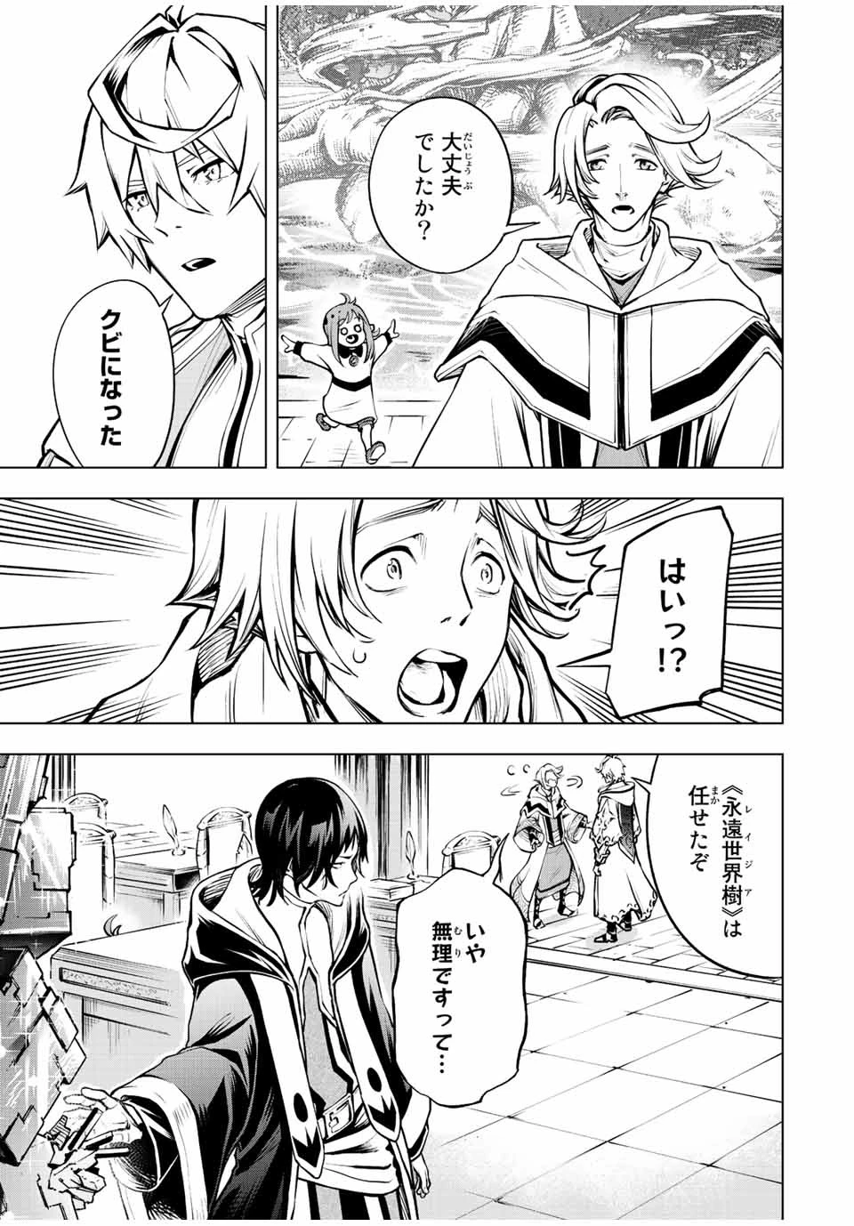 魔法史に載らない偉人 ～無益な研究だと魔法省を解雇されたため、新魔法の権利は独占だった～ 第2話 - 3
