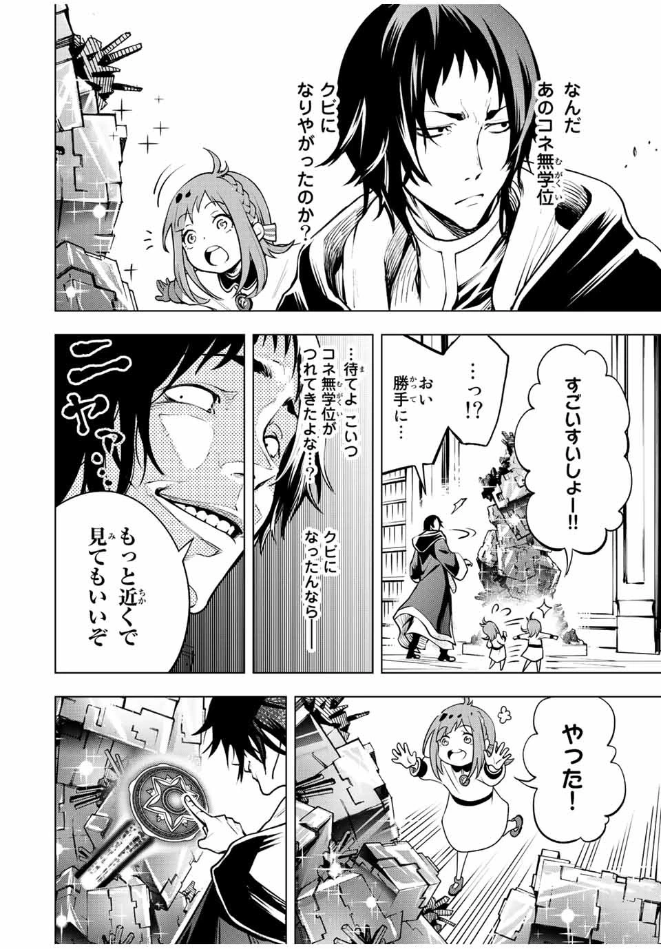魔法史に載らない偉人 ～無益な研究だと魔法省を解雇されたため、新魔法の権利は独占だった～ 第2話 - 4