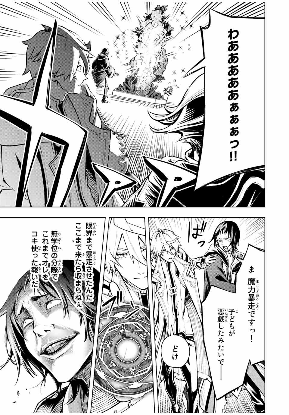 魔法史に載らない偉人 ～無益な研究だと魔法省を解雇されたため、新魔法の権利は独占だった～ 第2話 - 5