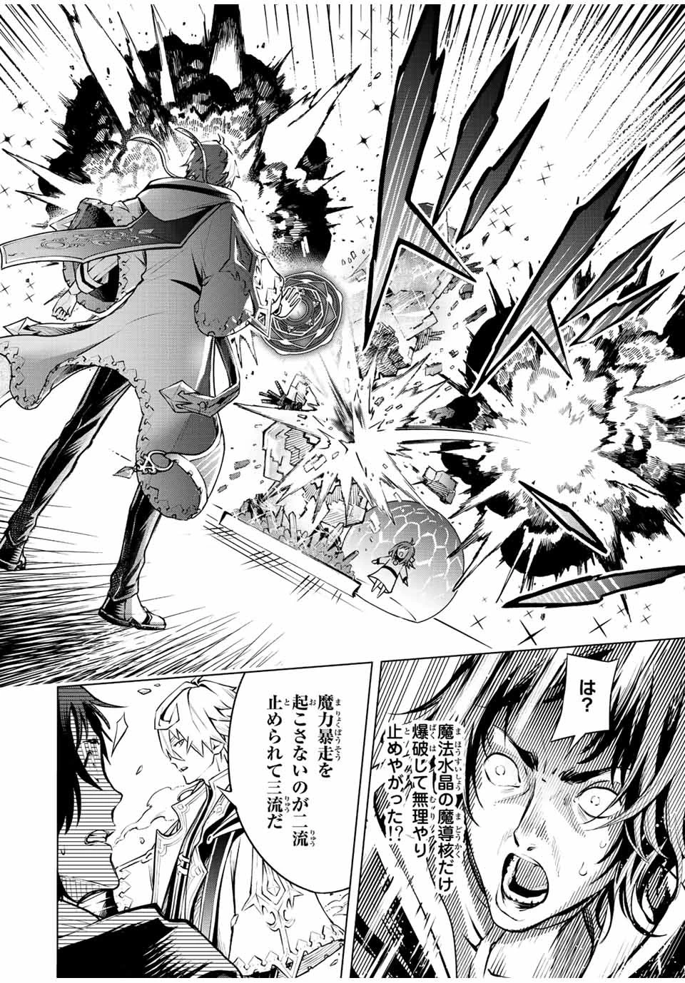 魔法史に載らない偉人 ～無益な研究だと魔法省を解雇されたため、新魔法の権利は独占だった～ 第2話 - 6