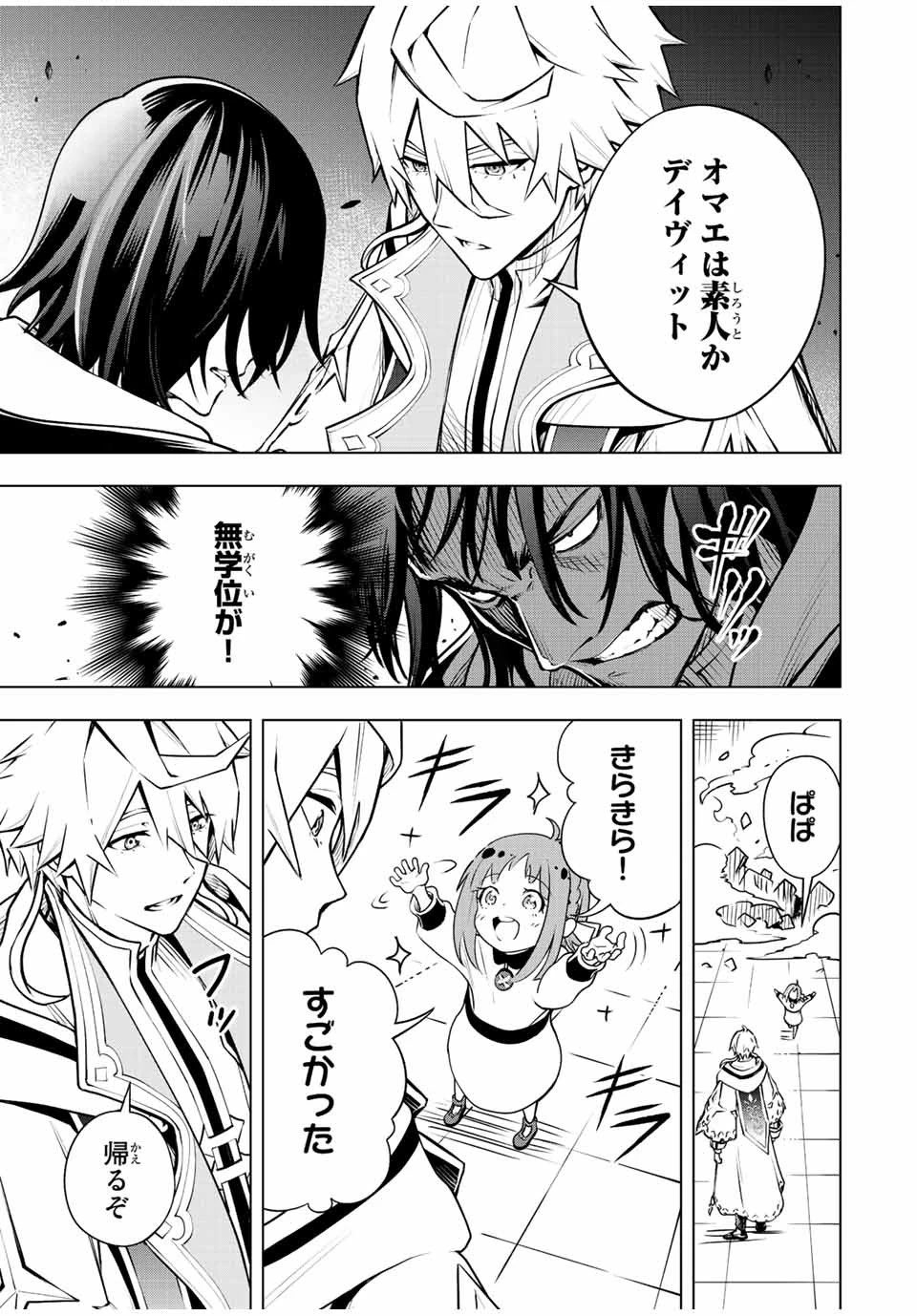 魔法史に載らない偉人 ～無益な研究だと魔法省を解雇されたため、新魔法の権利は独占だった～ 第2話 - 7