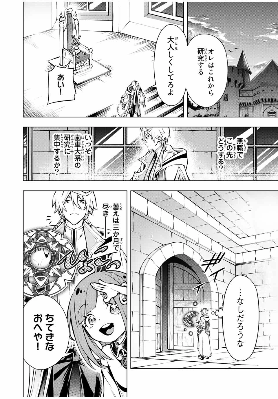 魔法史に載らない偉人 ～無益な研究だと魔法省を解雇されたため、新魔法の権利は独占だった～ 第2話 - 8